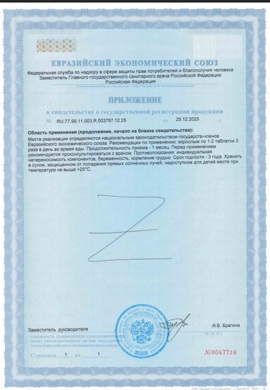 Сертификат Валериана ComForte Сертификат Валериана ComForte