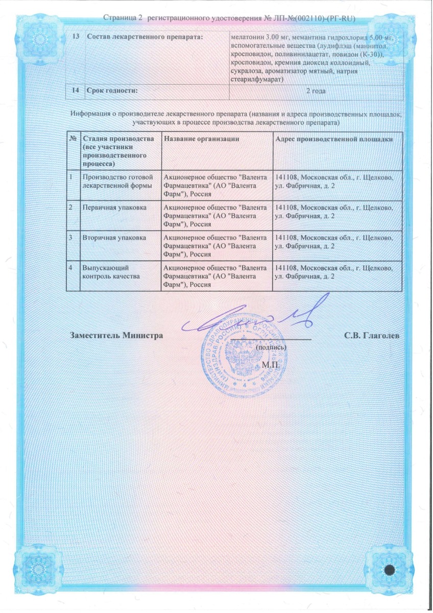 Сертификат на Миладеан, таблетки диспергируемые 3 мг+5 мг, 30 шт. Сертификат на Миладеан, таблетки диспергируемые 3 мг+5 мг, 30 шт.