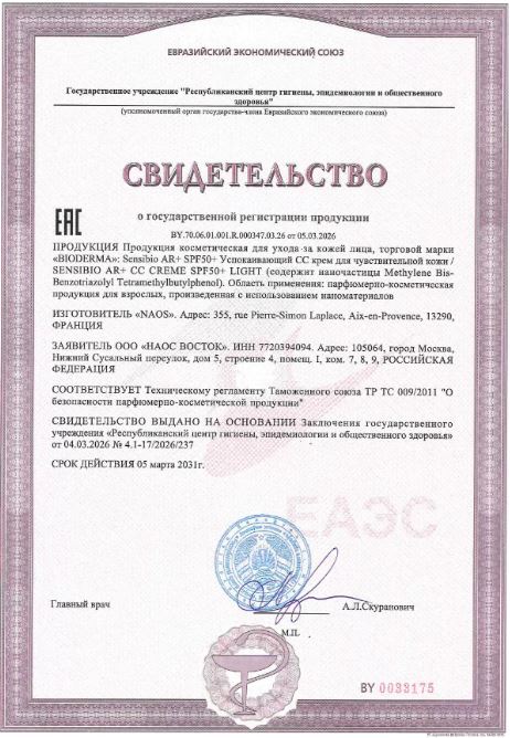 Сертификат на Тональный