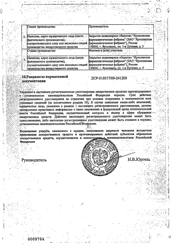 Сертификат Пертуссин