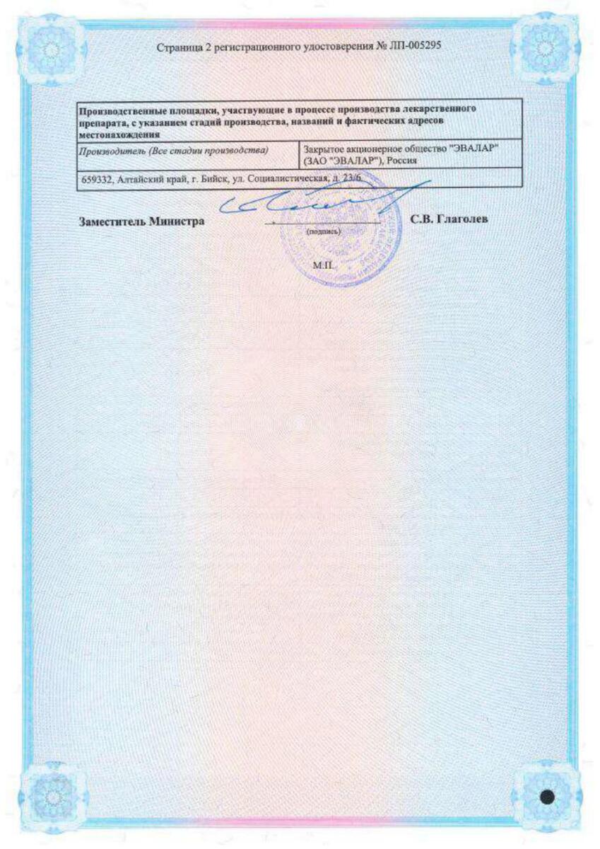 Сертификат Мелатонин Сертификат Мелатонин
