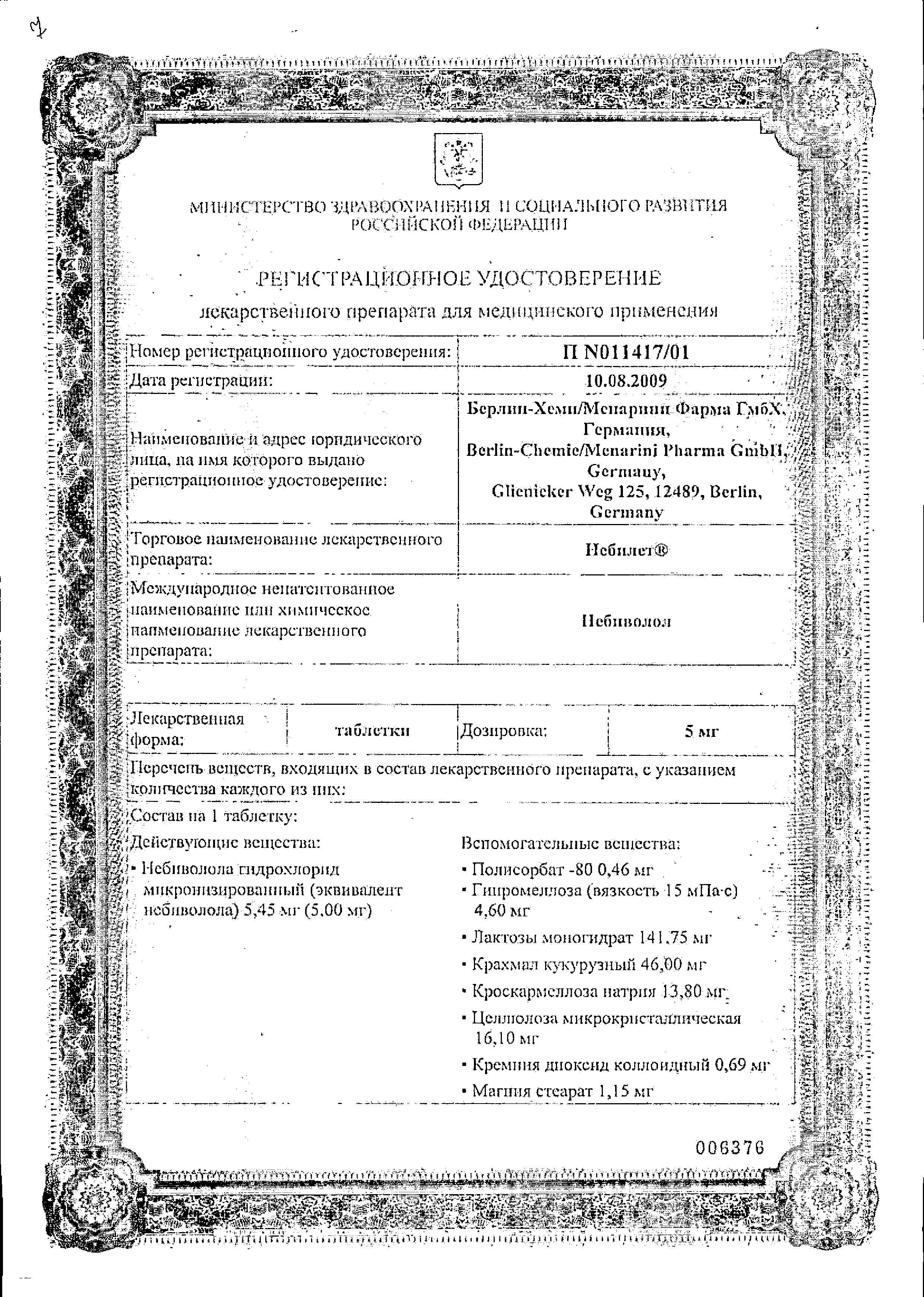 Сертификат Небилет
