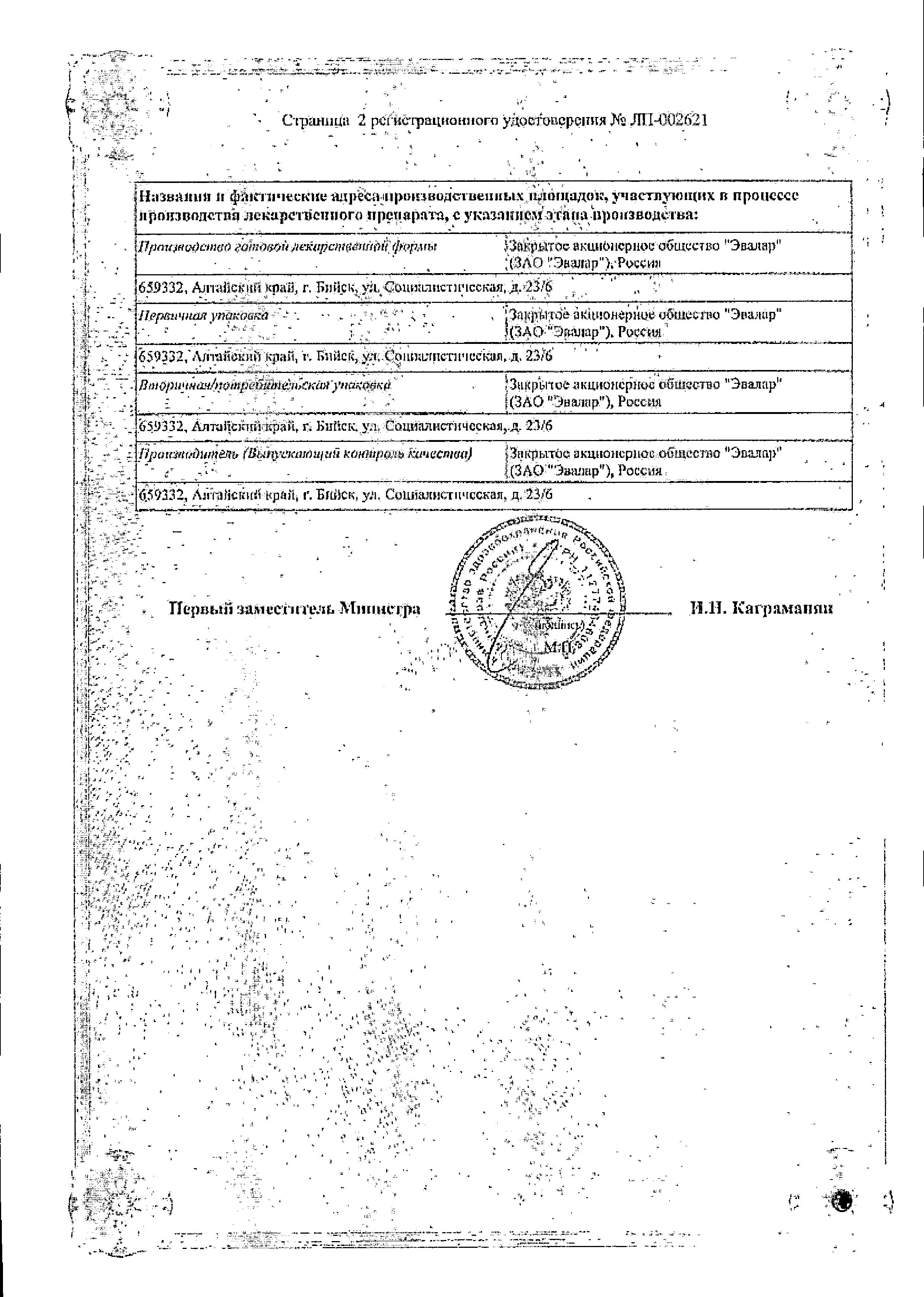 Сертификат Фибралакс