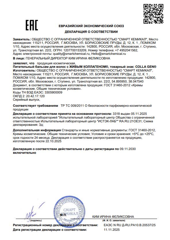 Сертификат Живой Коллаген Сертификат Живой Коллаген