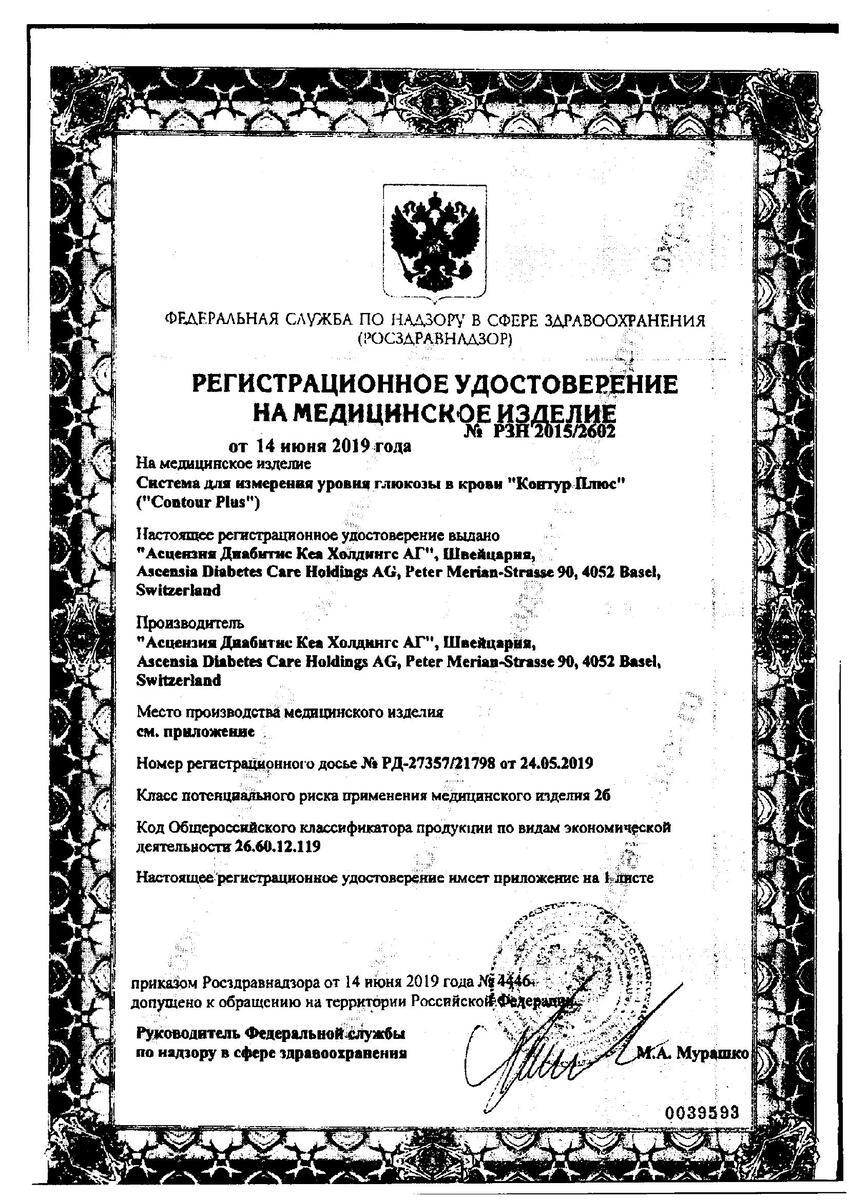 Сертификат на Глюкометры, инсулиновые помпы: купить в Москве, цены и каталог в интернет-аптеке PolzaRU Сертификат на Глюкометры, инсулиновые помпы