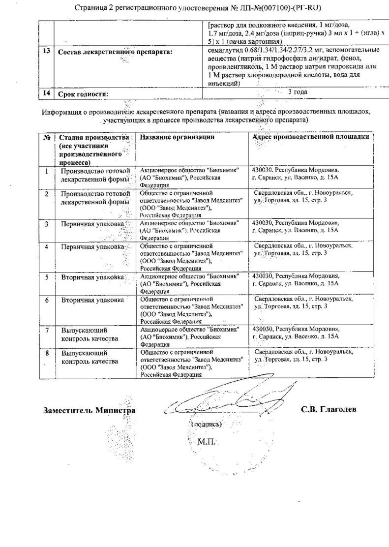 Сертификат на Велгия, раствор для подкожного введения 1.7 мг/доза, шприц-ручка 3 мл+5 игл, 1 шт.