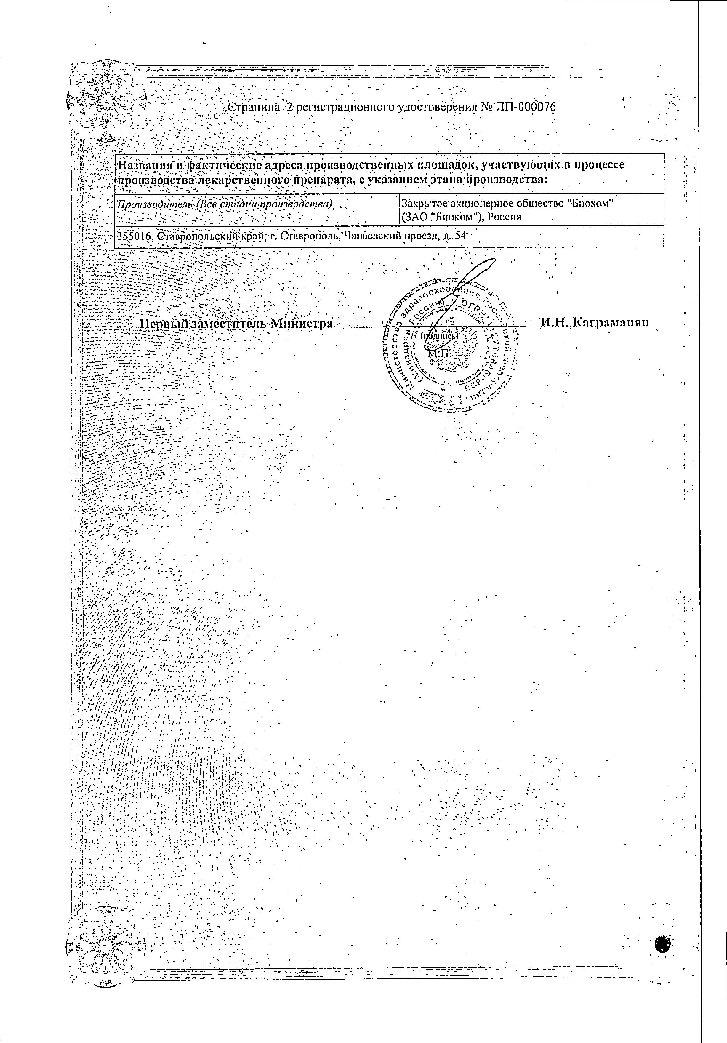 Сертификат на Клопидогрел, таблетки покрыт. плен. об. 75 мг, 28 шт. (Биоком) Сертификат на Клопидогрел, таблетки покрыт. плен. об. 75 мг, 28 шт. (Биоком)