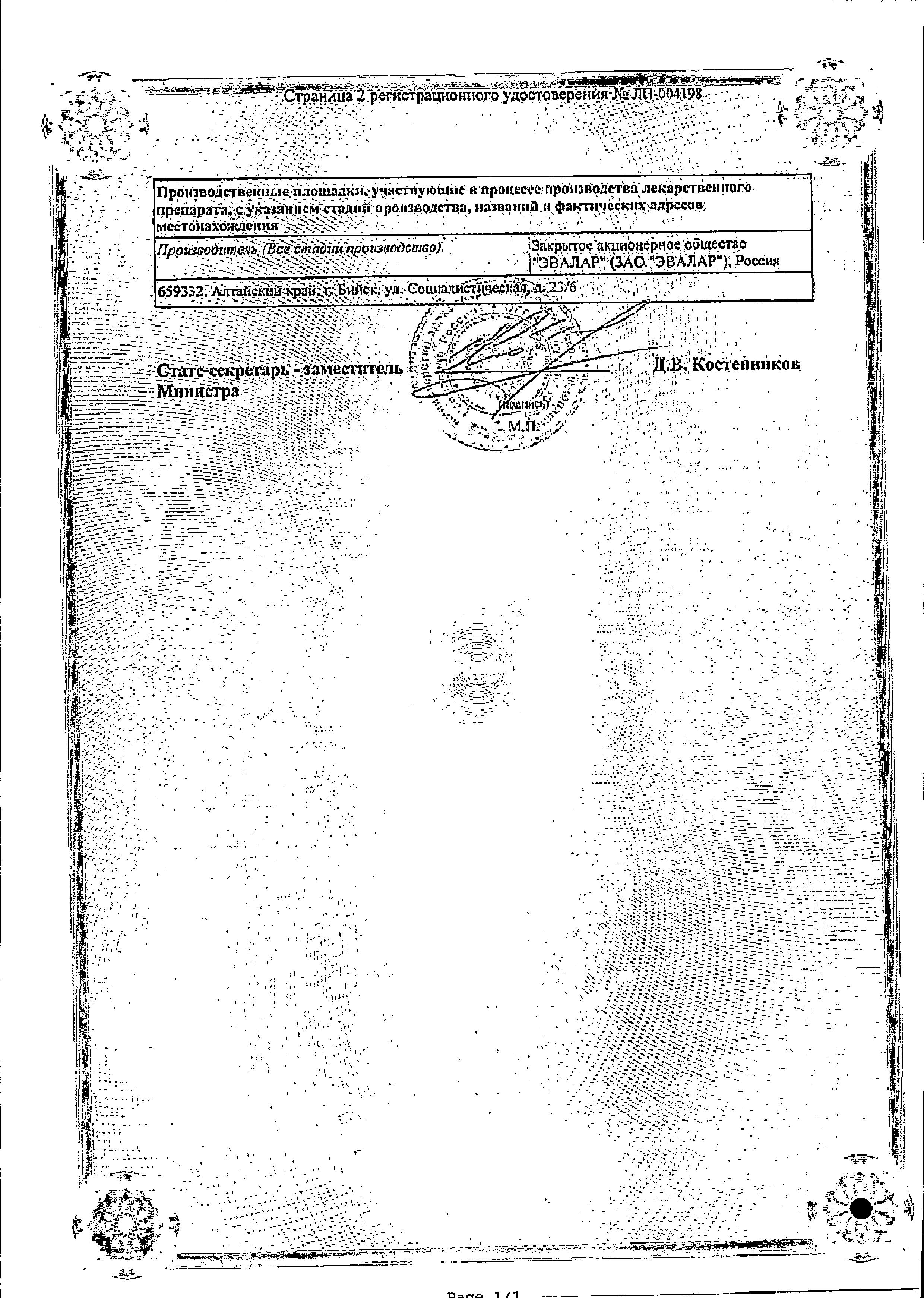 Сертификат Орвис Бронхо
