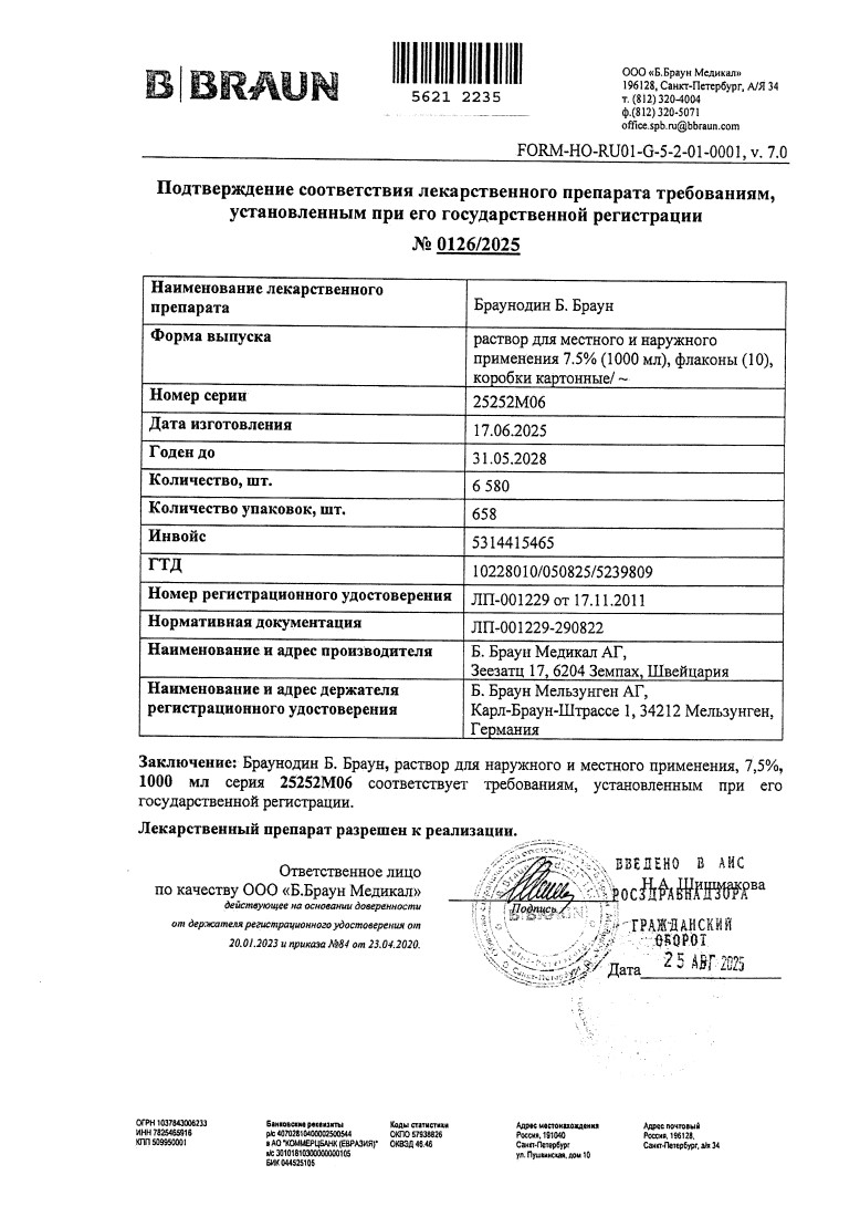 Сертификат на Обеззараживающие