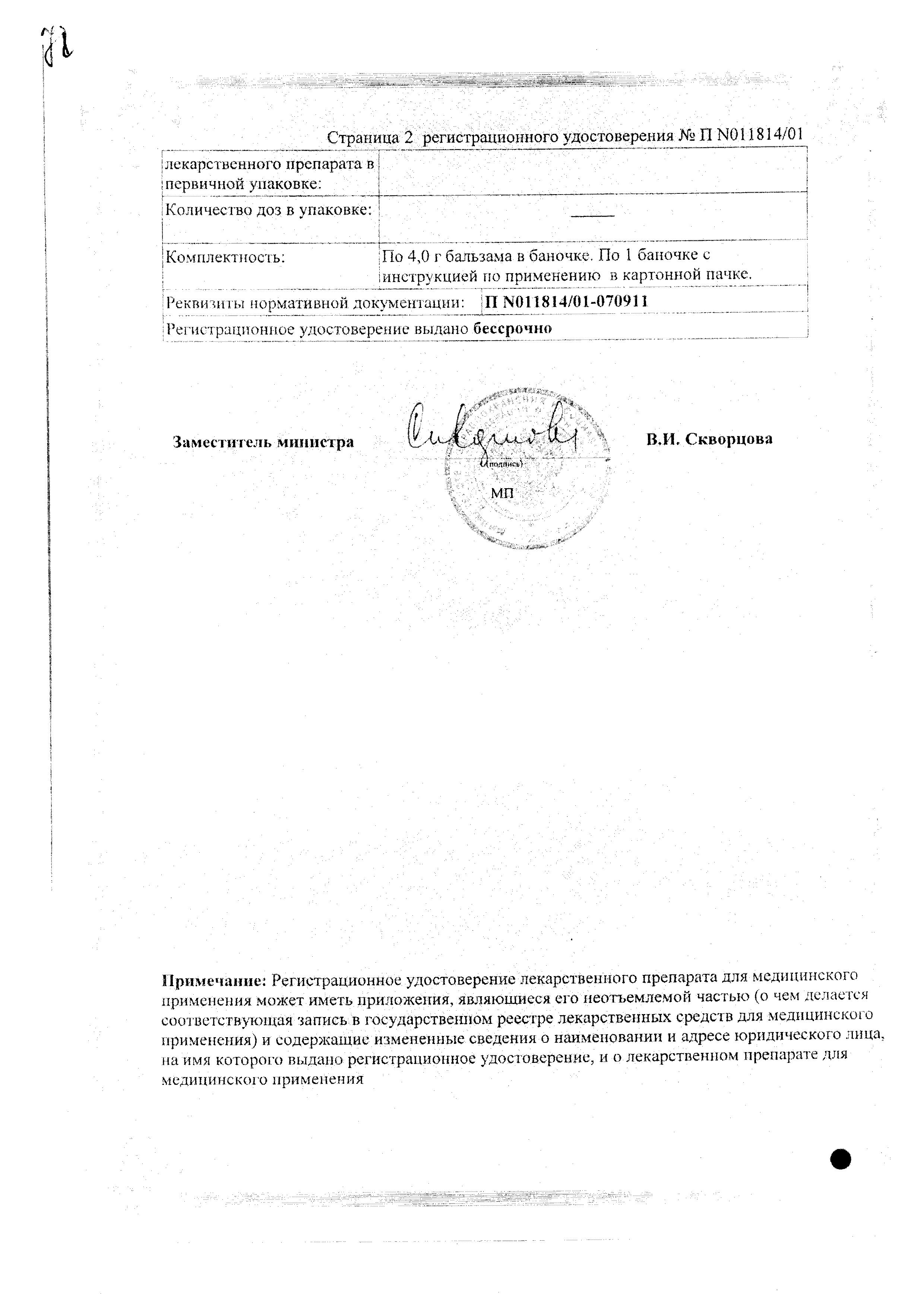 Сертификат на Золотая звезда, бальзам, 4 г Сертификат на Золотая звезда, бальзам, 4 г
