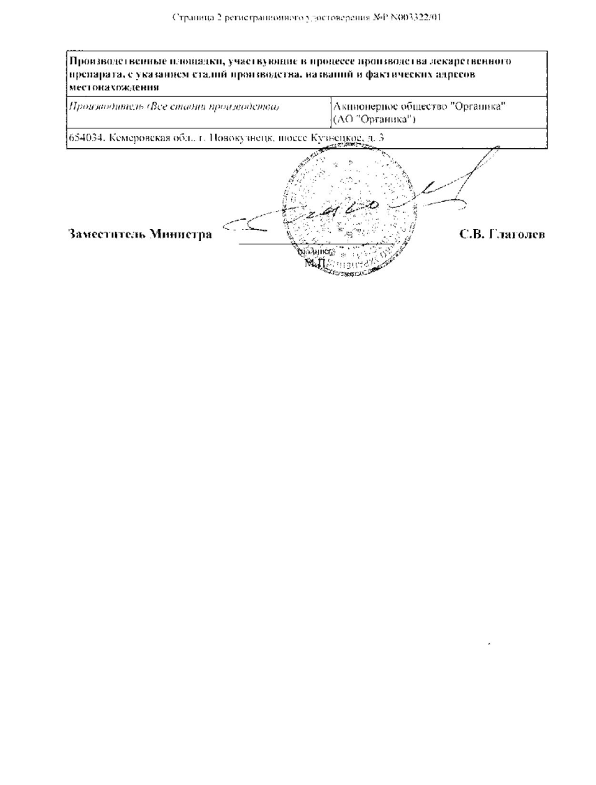 Сертификат на Пентоксифиллин, раствор для в/в, в/арт введения 20 мг/мл, 5 мл, 10 шт. Сертификат на Пентоксифиллин, раствор для в/в, в/арт введения 20 мг/мл, 5 мл, 10 шт.