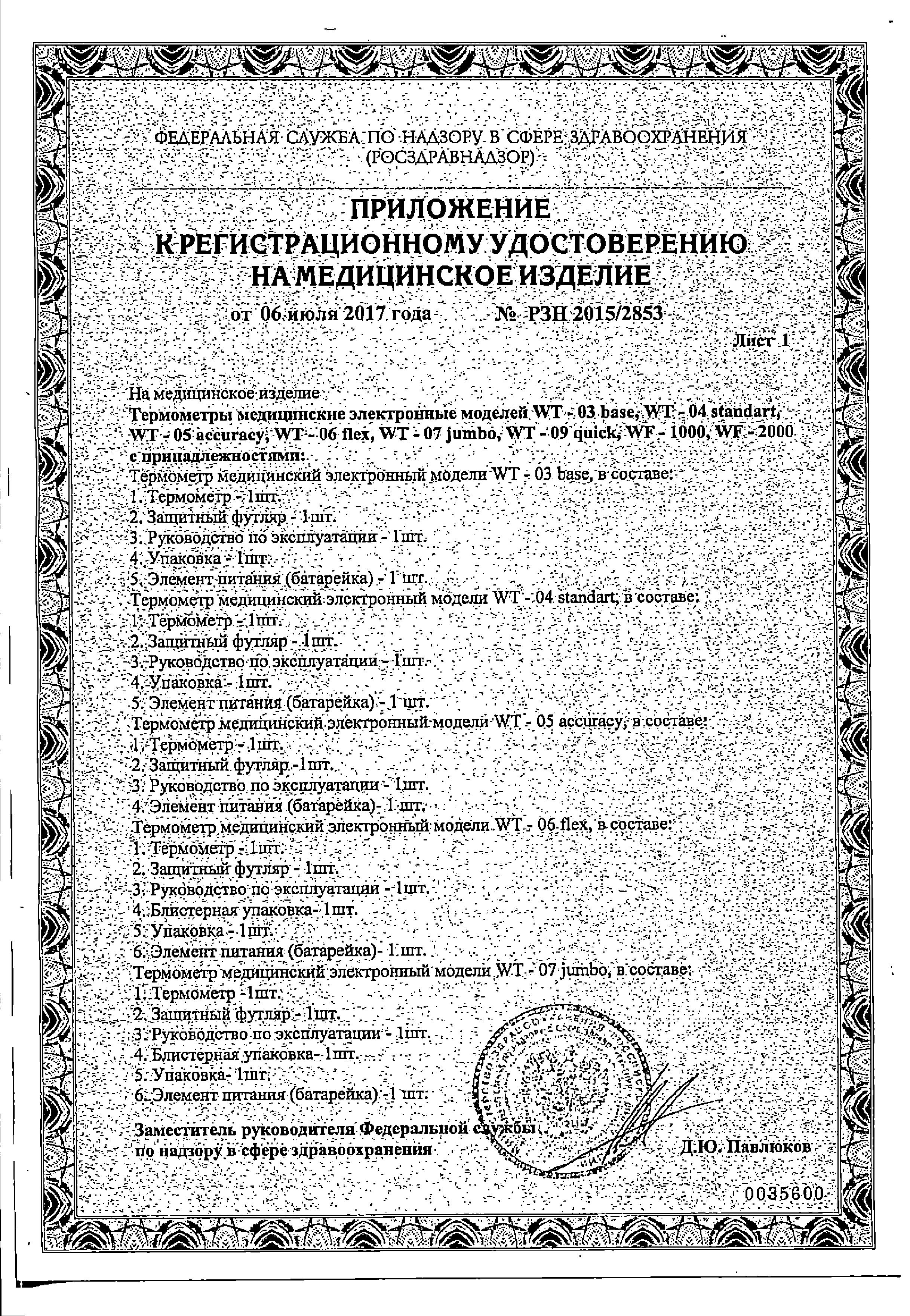 Сертификат на Термометры