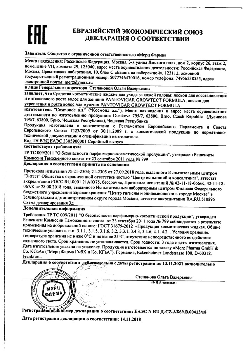 Сертификат на Пантовигар, лосьон для укрепления и роста волос для мужчин 100 мл, 1 шт. Сертификат на Пантовигар, лосьон для укрепления и роста волос для мужчин 100 мл, 1 шт.