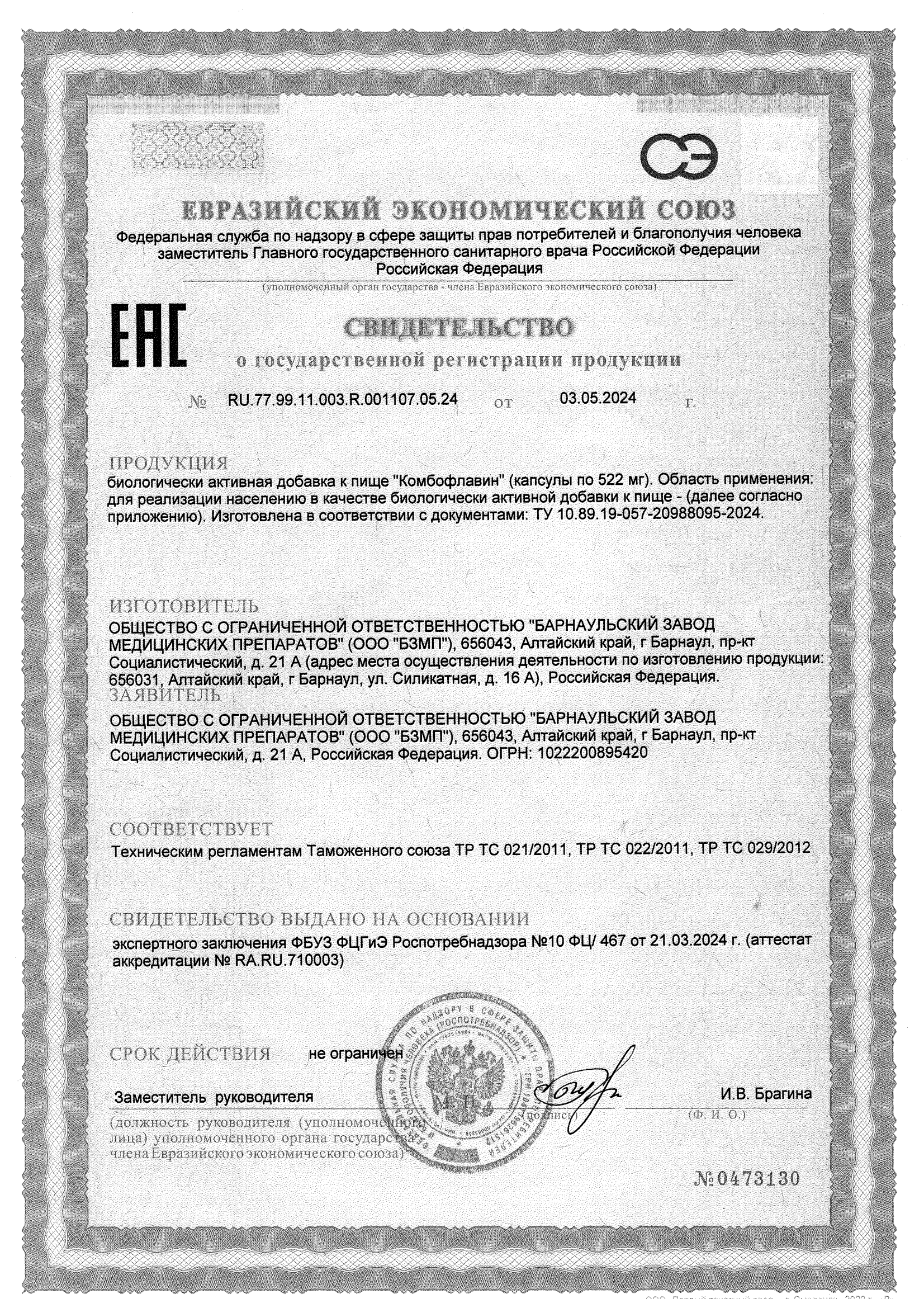 Сертификат Комбофлавин BioForte