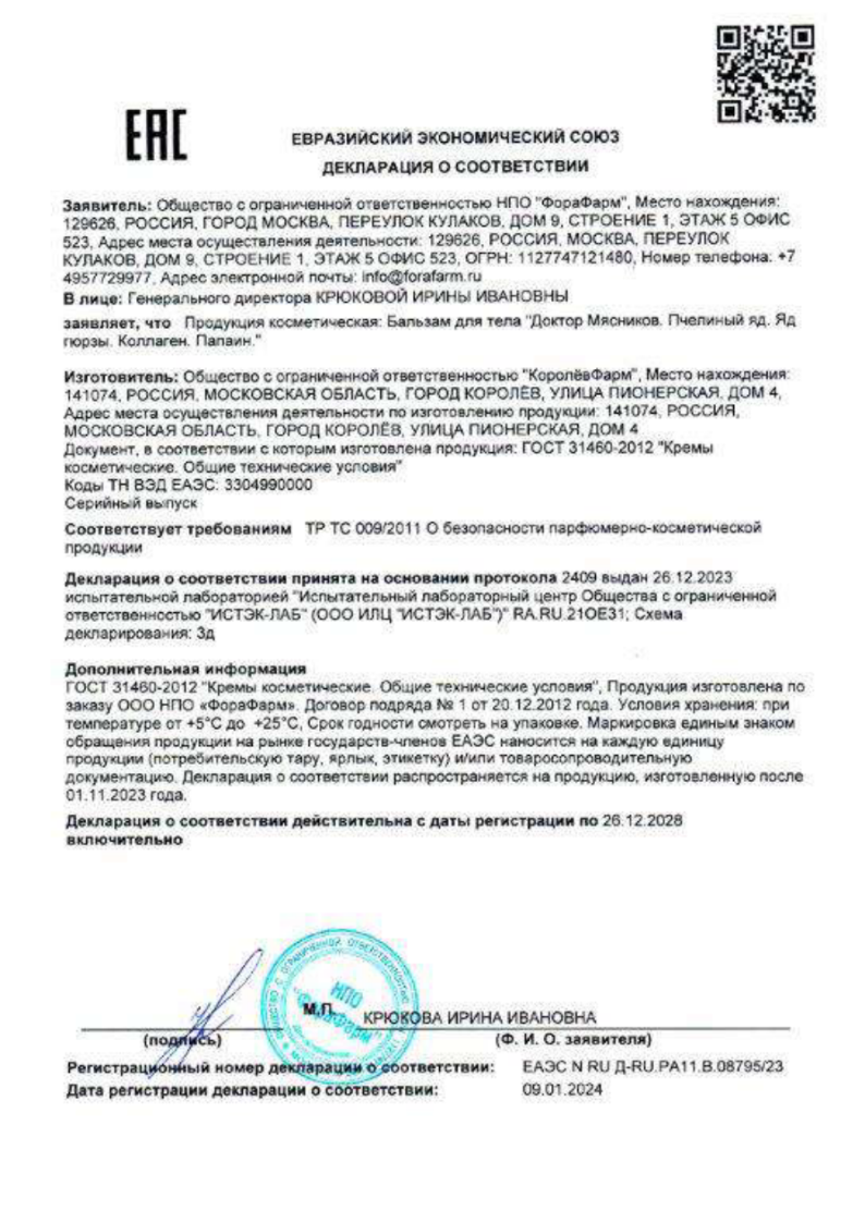 Сертификат Доктор Мясников Суставы и колени