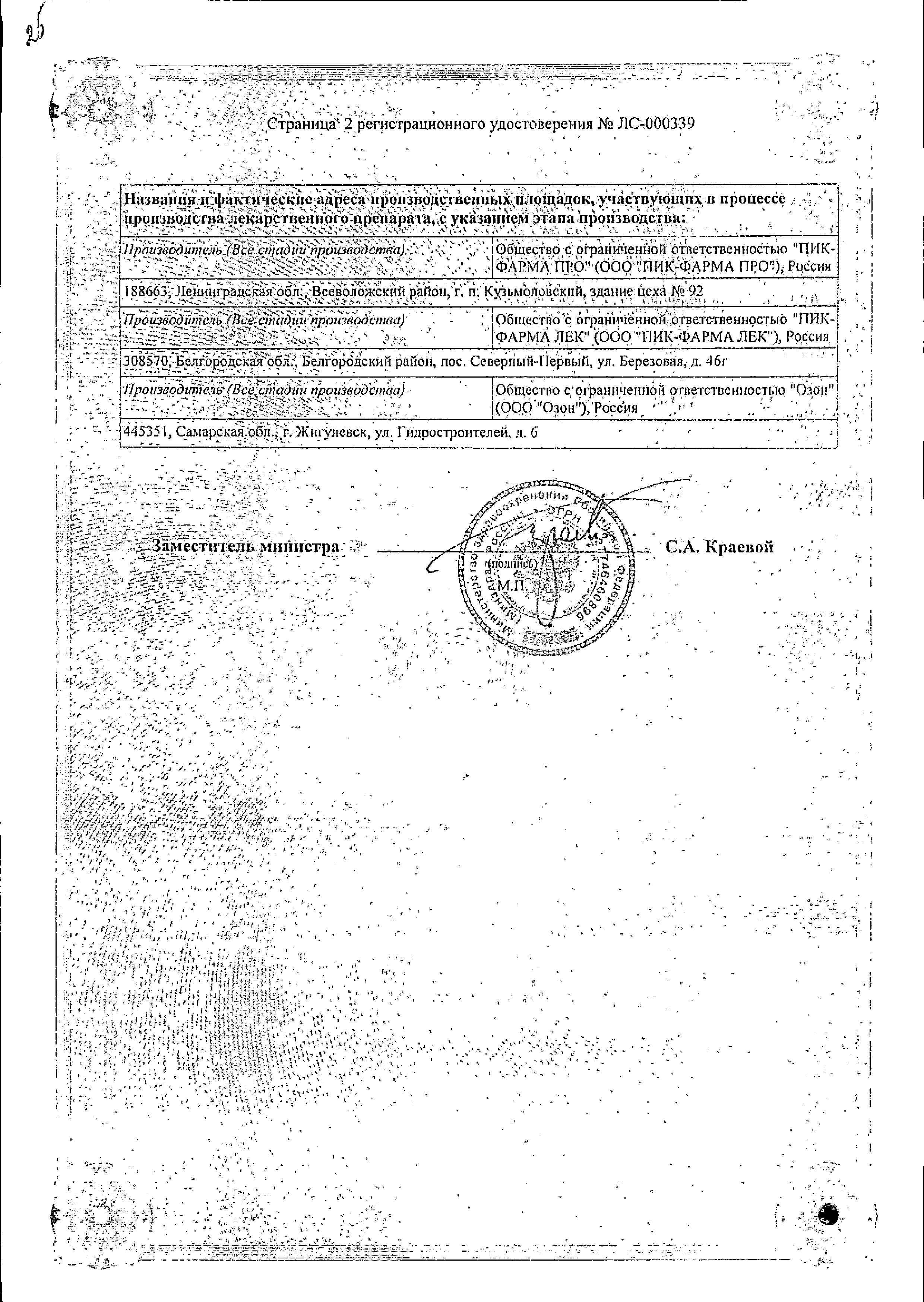 Сертификаты