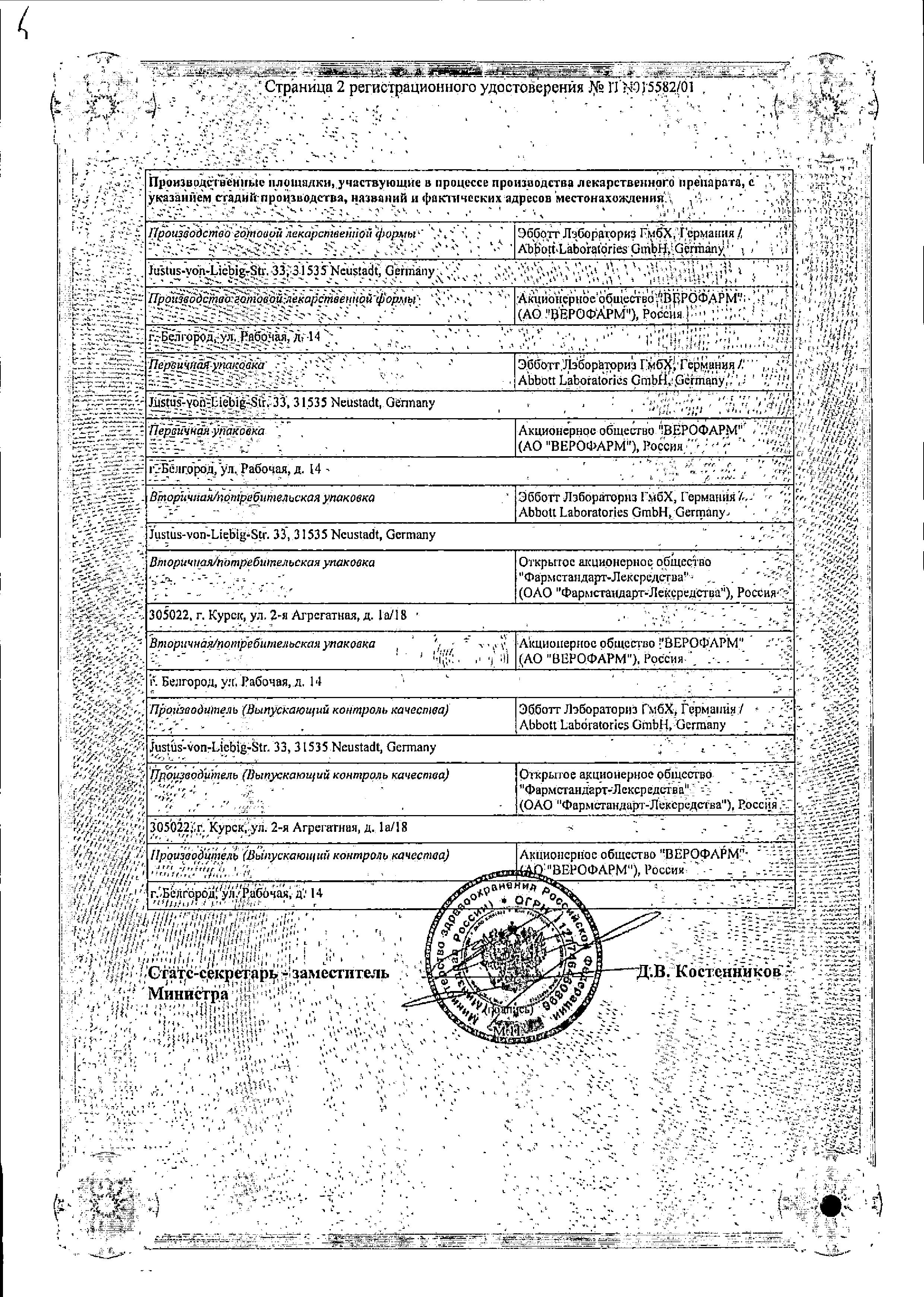 Сертификат Креон Сертификат Креон
