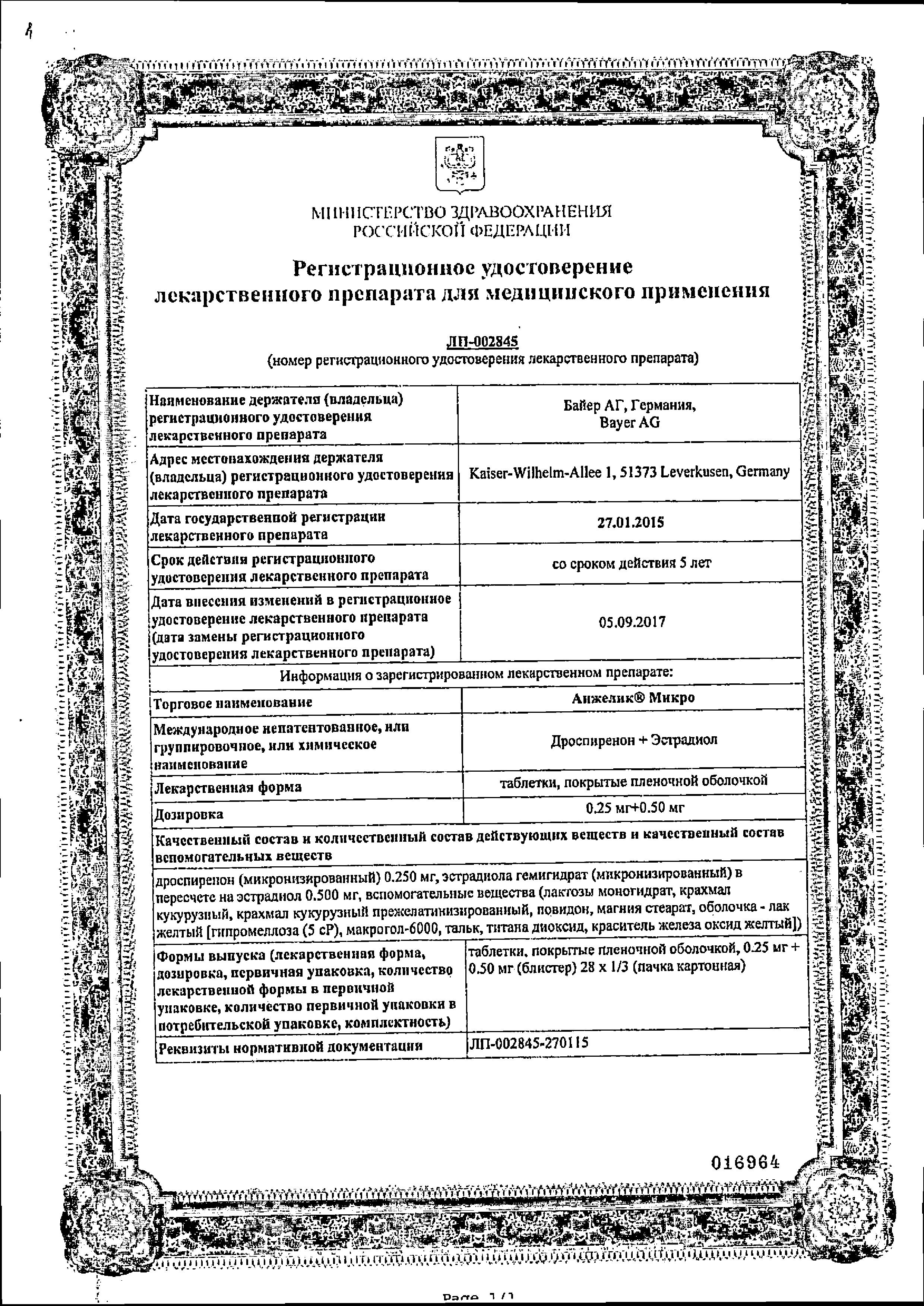 Сертификат на Препараты при климаксе