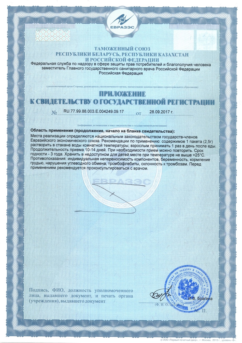 Сертификат Аскорбинка