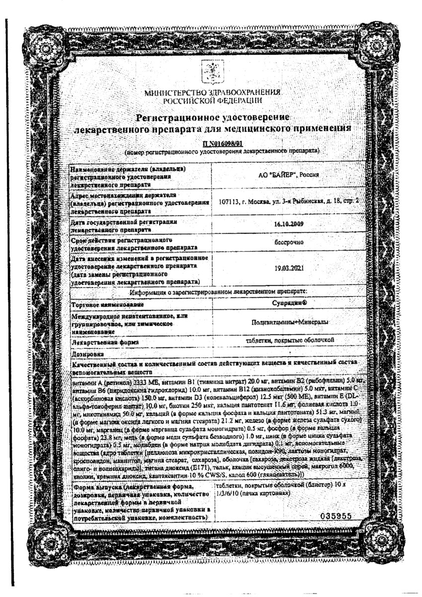 Сертификат на Супрадин, таблетки покрыт. плен. об., 30 шт. Сертификат на Супрадин, таблетки покрыт. плен. об., 30 шт.