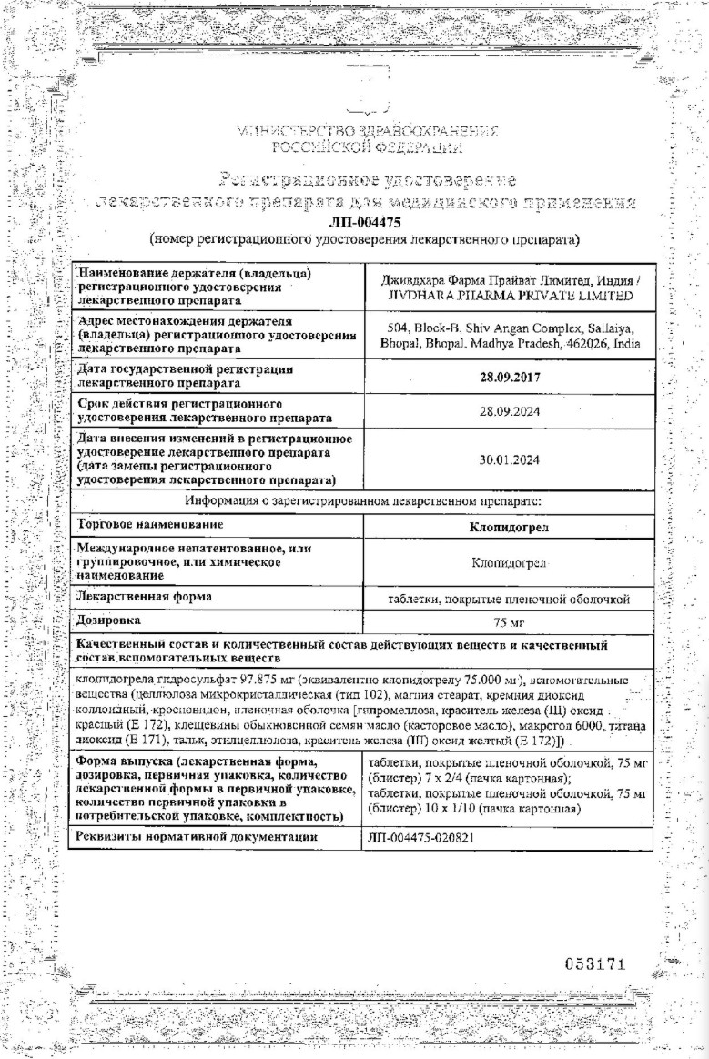 Сертификат на При болезнях крови