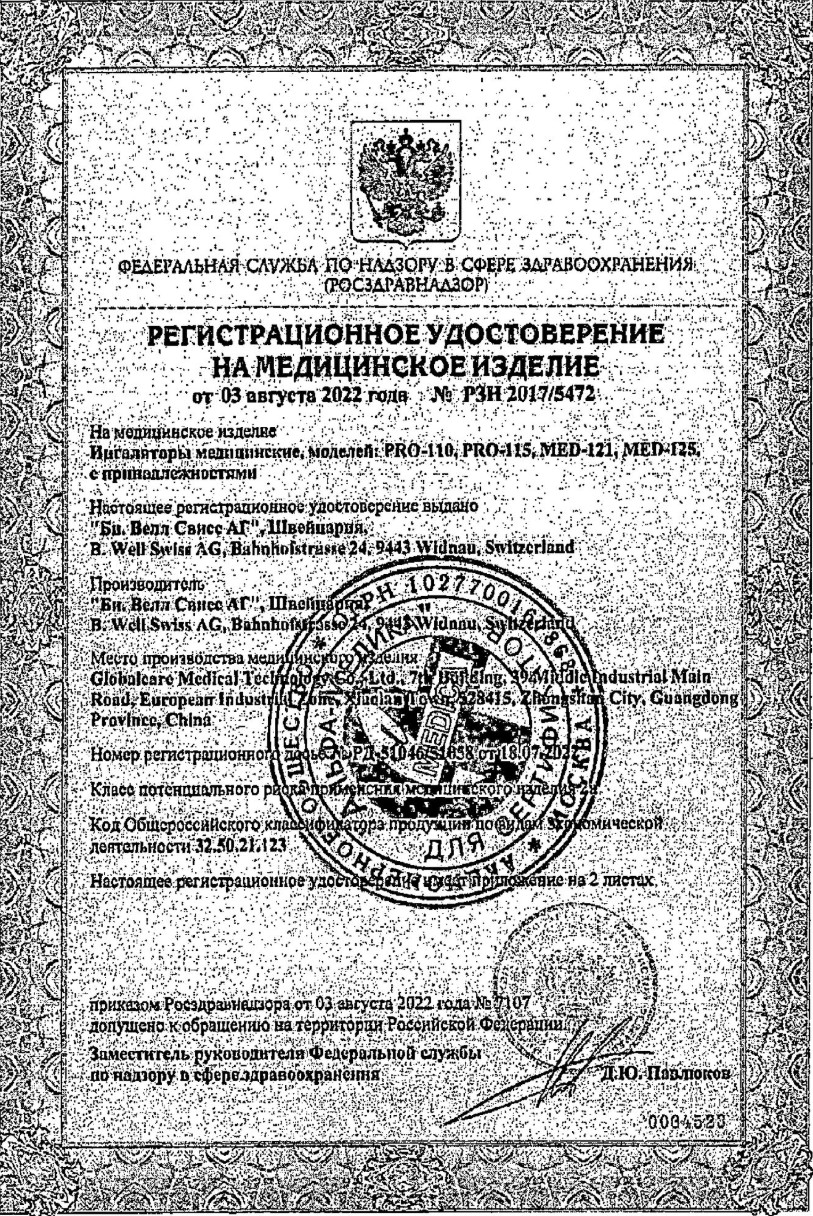 Сертификат на Приборы для ингаляции