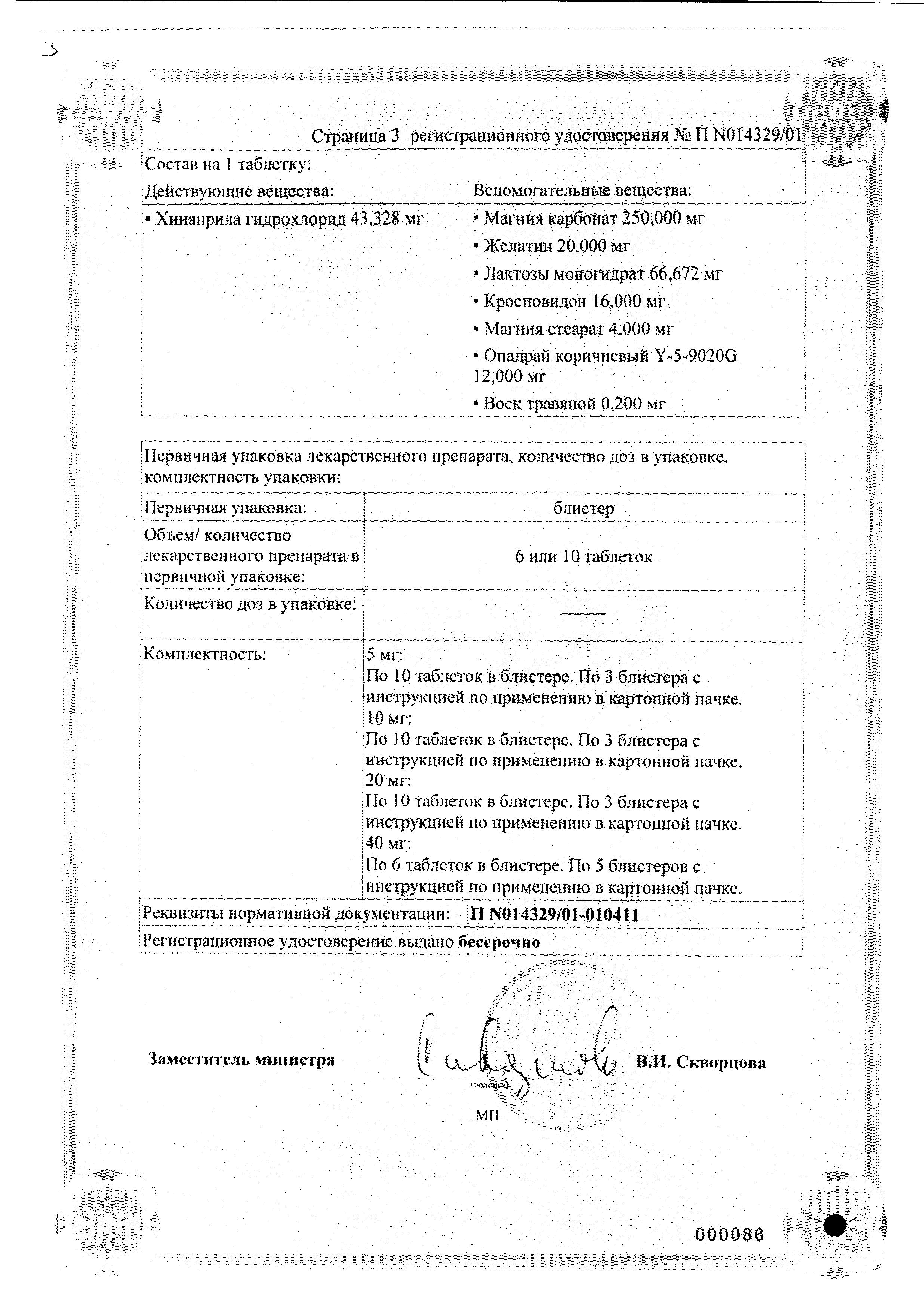 Сертификат Аккупро Сертификат Аккупро