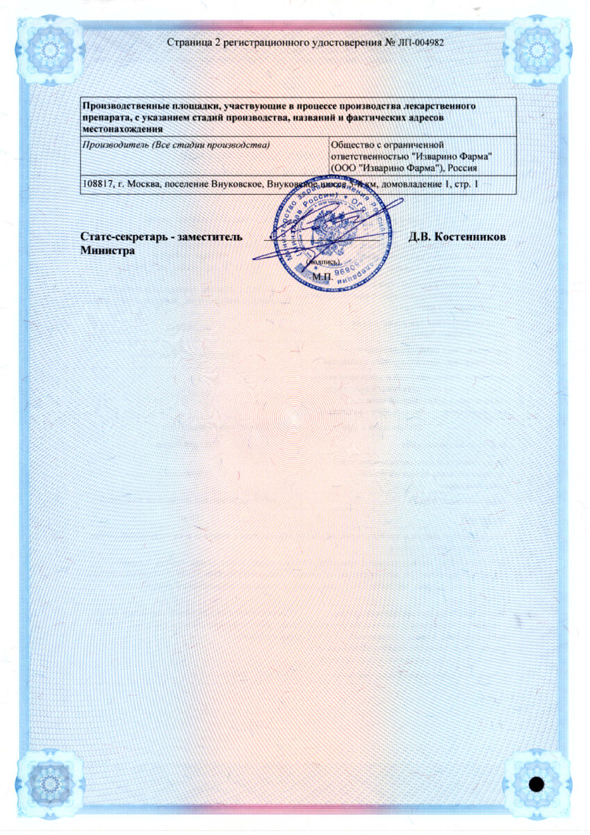 Сертификат на Листата Мини, таблетки покрыт. плен. об. 60 мг, 80 шт. Сертификат на Листата Мини, таблетки покрыт. плен. об. 60 мг, 80 шт.