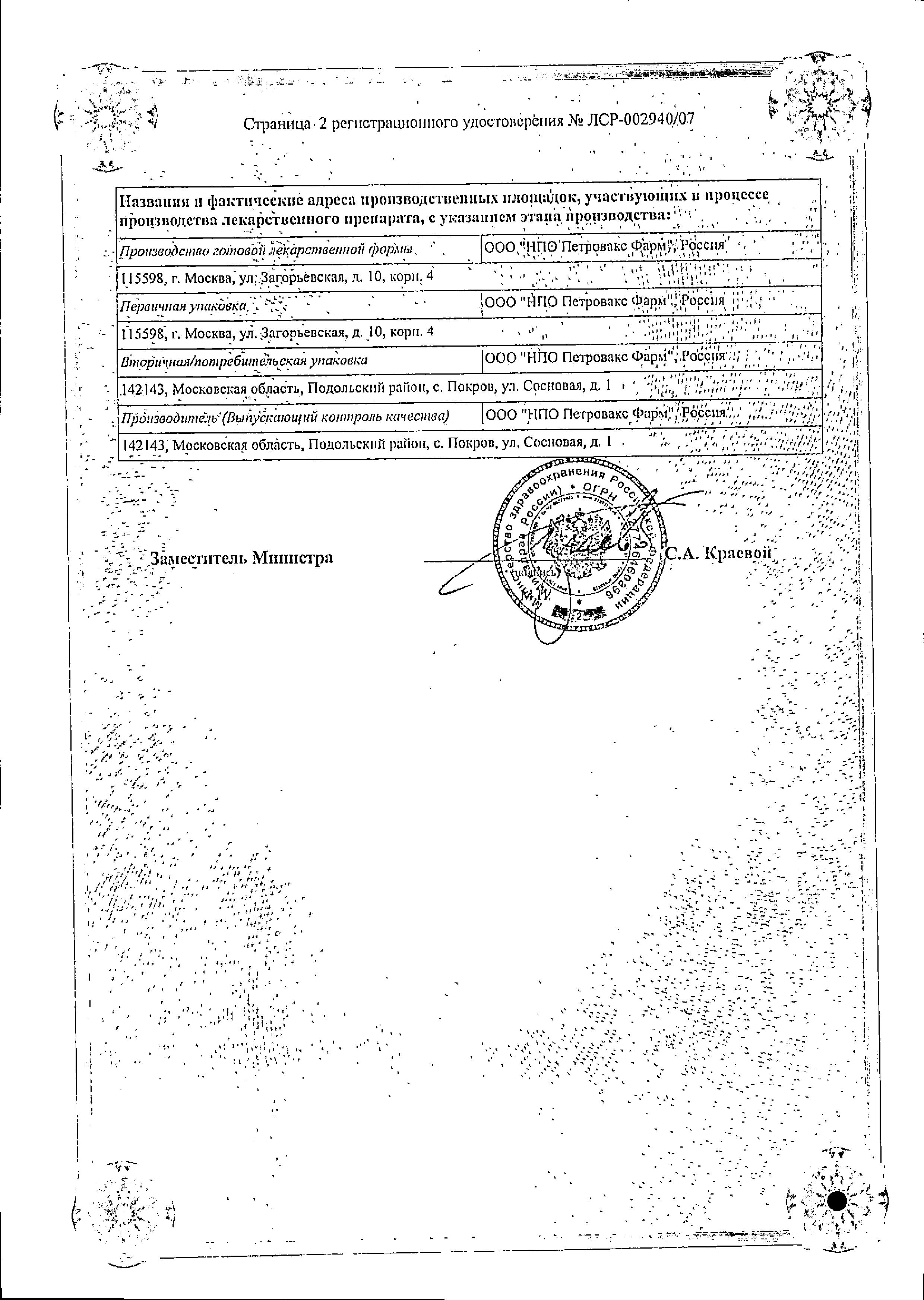 Сертификат на Лонгидаза, суппозитории вагинальные и ректальные 3000 МЕ, 20 шт.