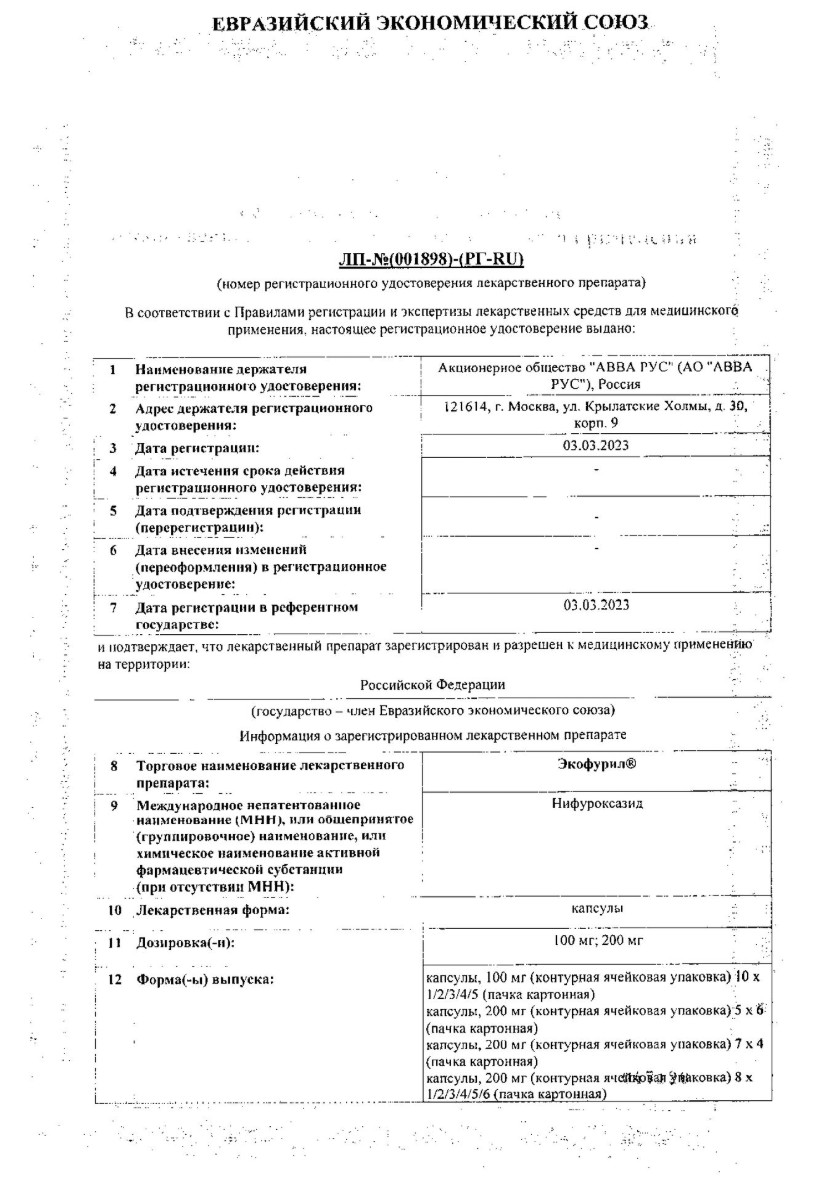 Сертификат Экофурил