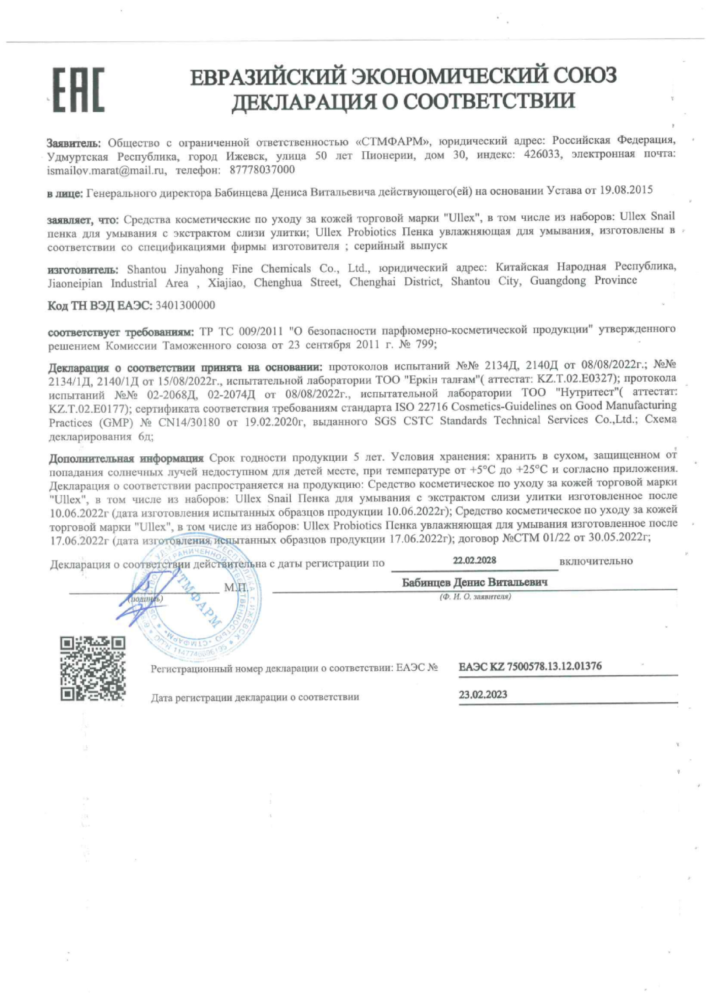Сертификат Улекс