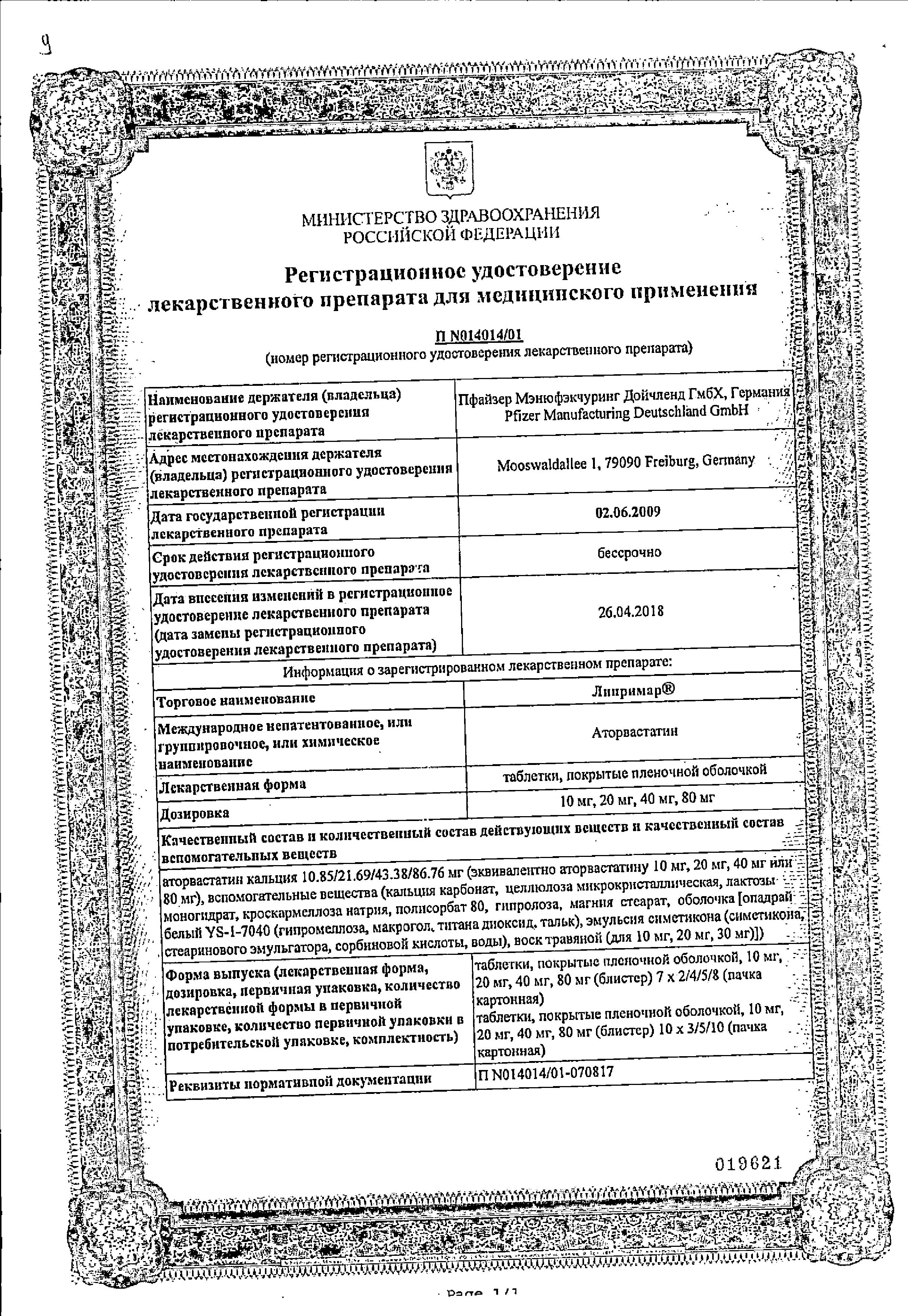 Сертификат на Липримар таблетки, покрытые пленочной оболочкой 80 мг, 30 шт.