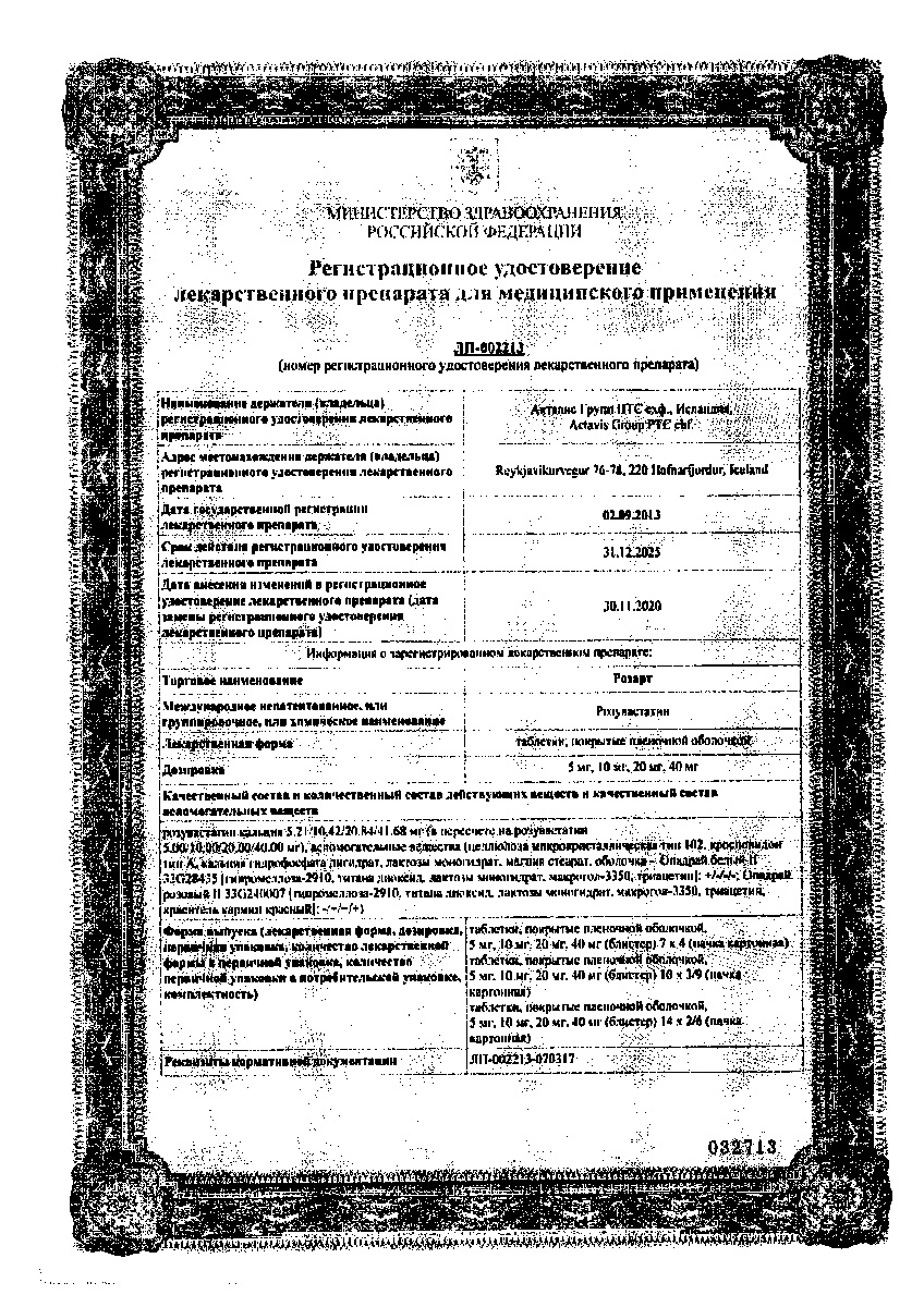 Сертификат на Розарт, таблетки покрыт. плен. об. 20 мг, 90 шт.