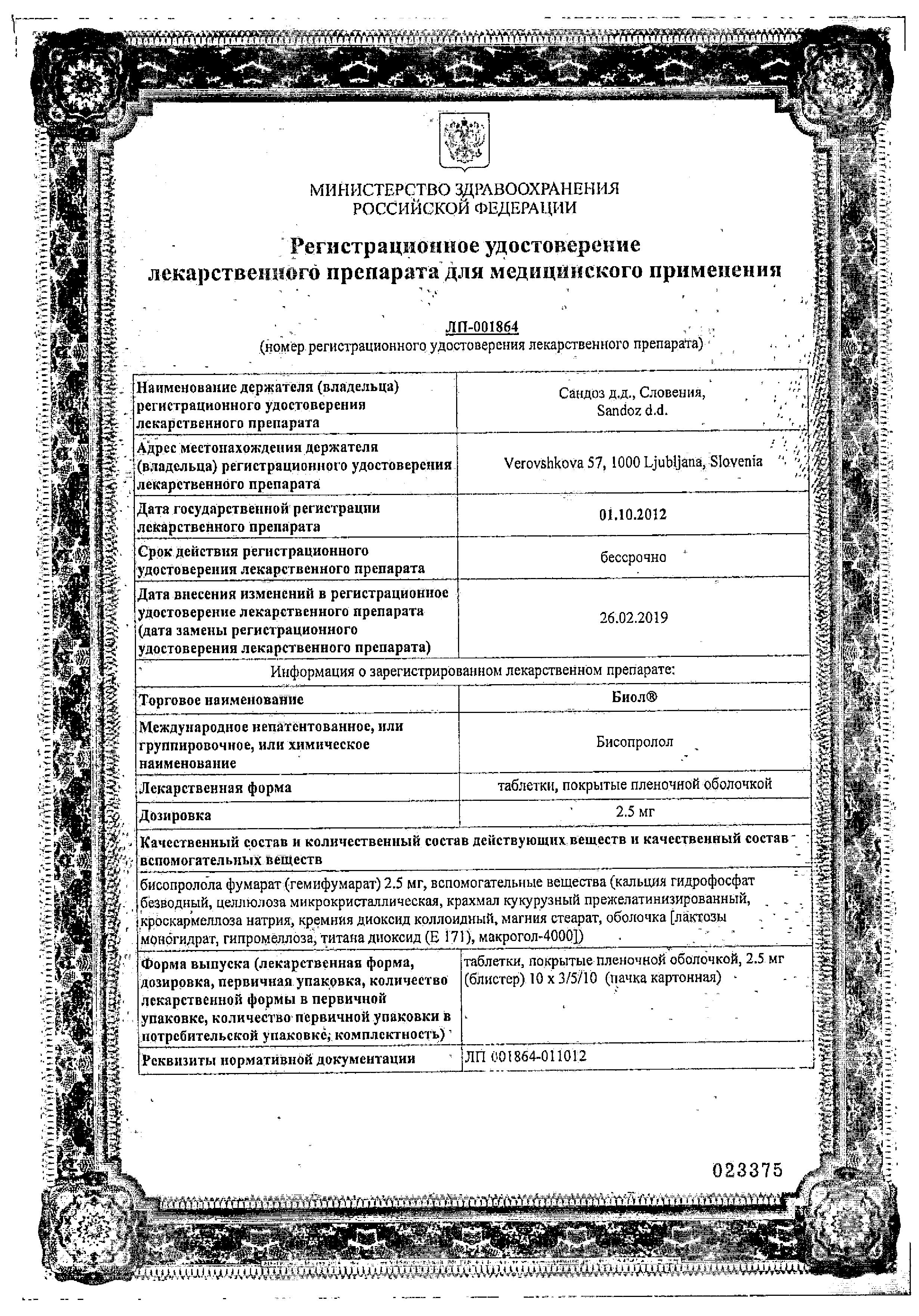 Сертификат Биол