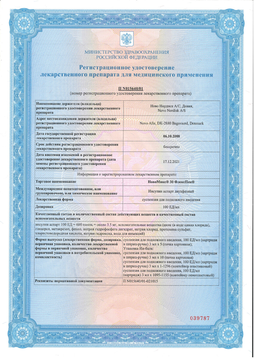 Сертификат НовоМикс