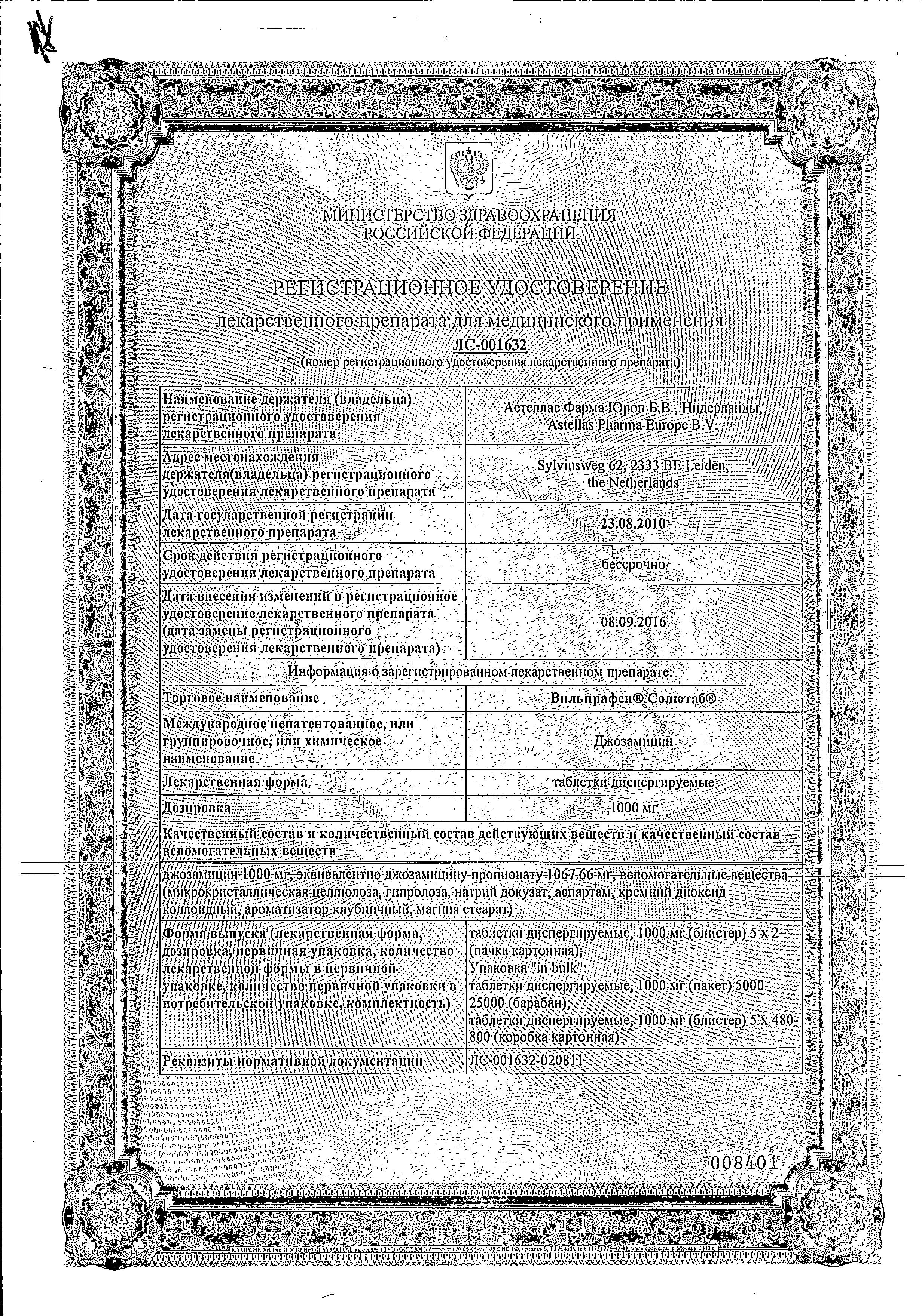 Сертификат Вильпрафен Сертификат Вильпрафен