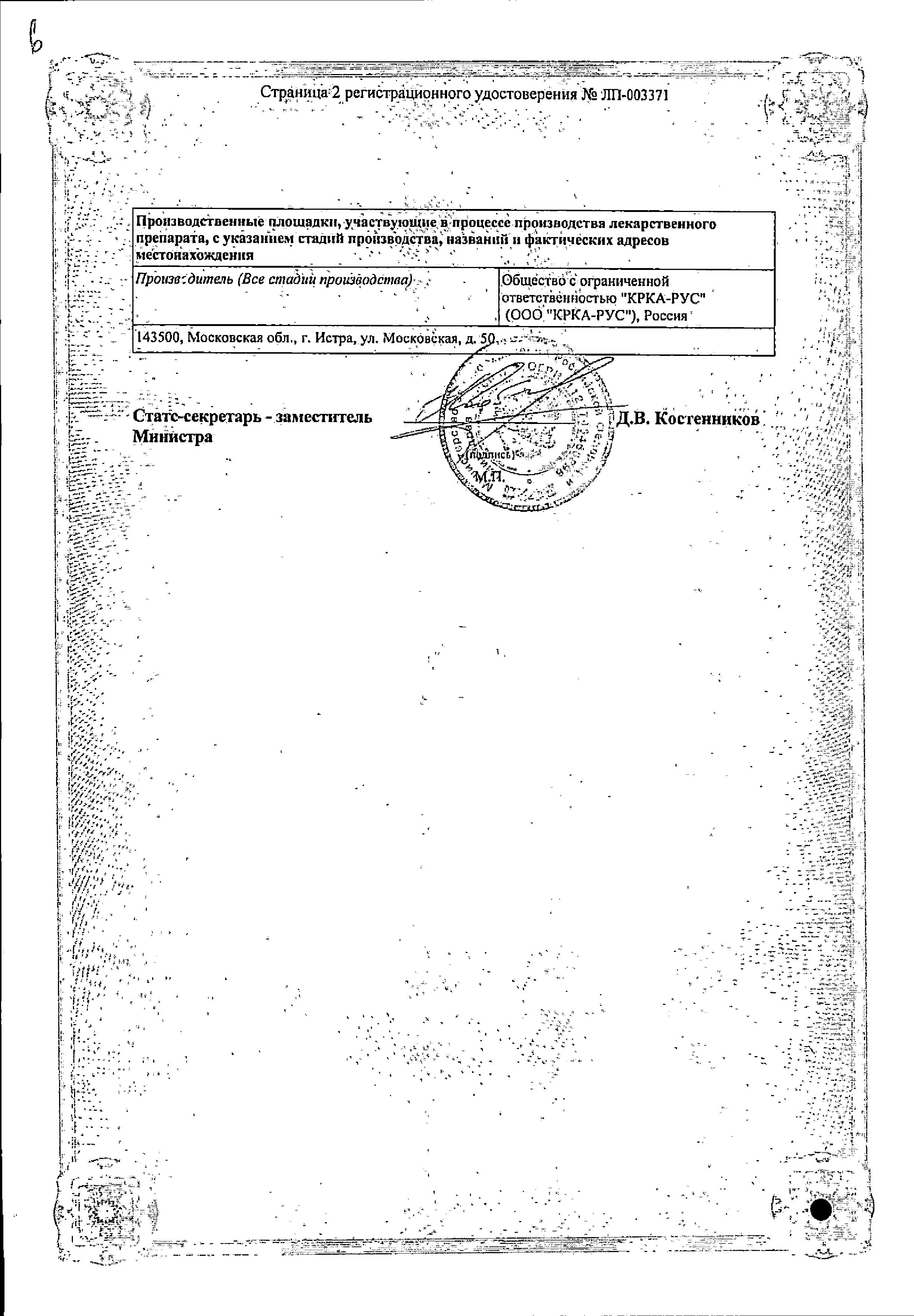 Сертификат на Флебавен, таблетки покрыт. плен. об. 500 мг, 32 шт.