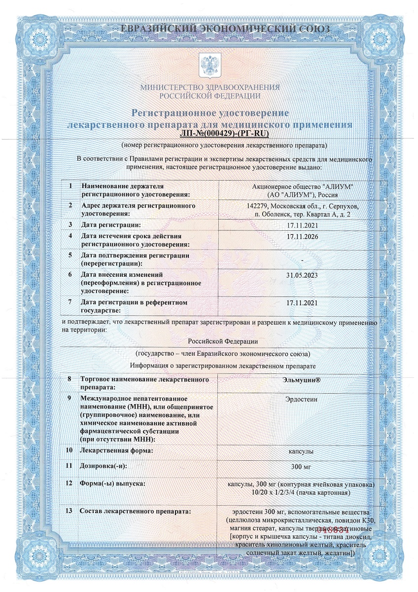 Сертификат Эльмуцин