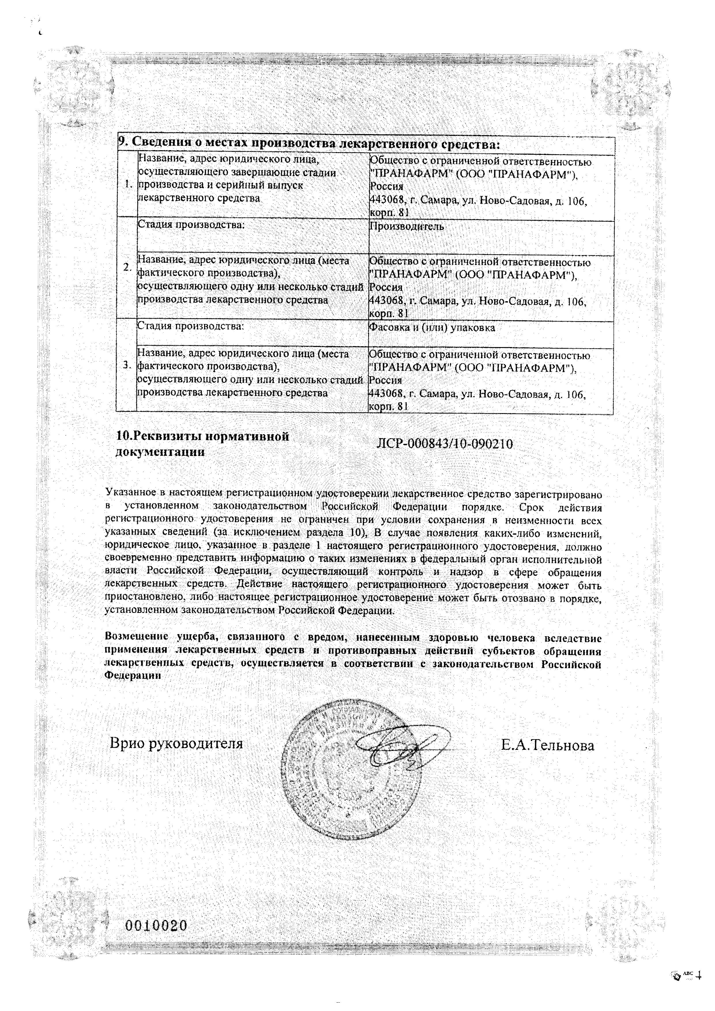 Сертификат на Мелоксикам-Прана, таблетки 15 мг, 20 шт.