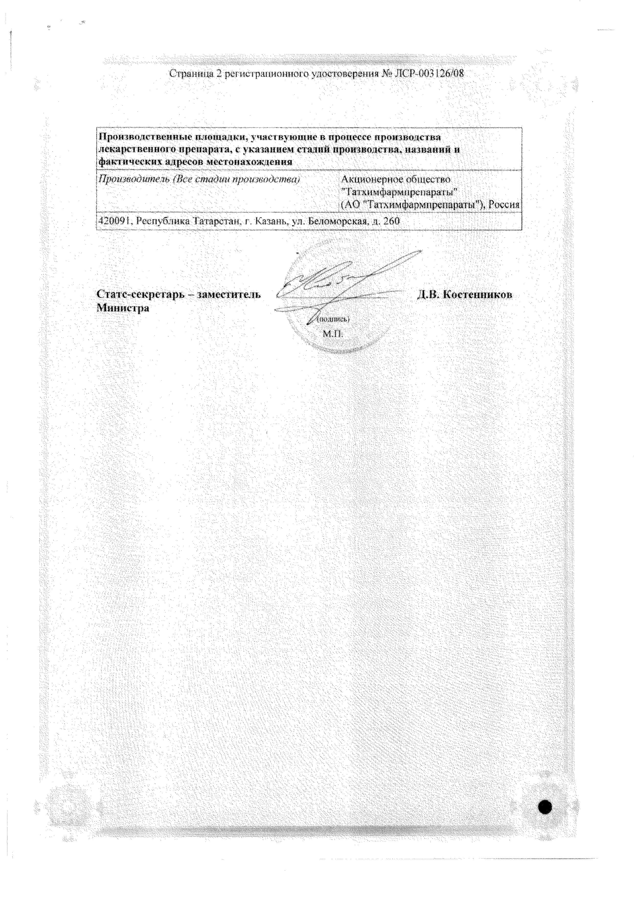 Сертификат на Ушибы и растяжения: купить в Москве, цены и каталог в интернет-аптеке PolzaRU Сертификат на Ушибы и растяжения