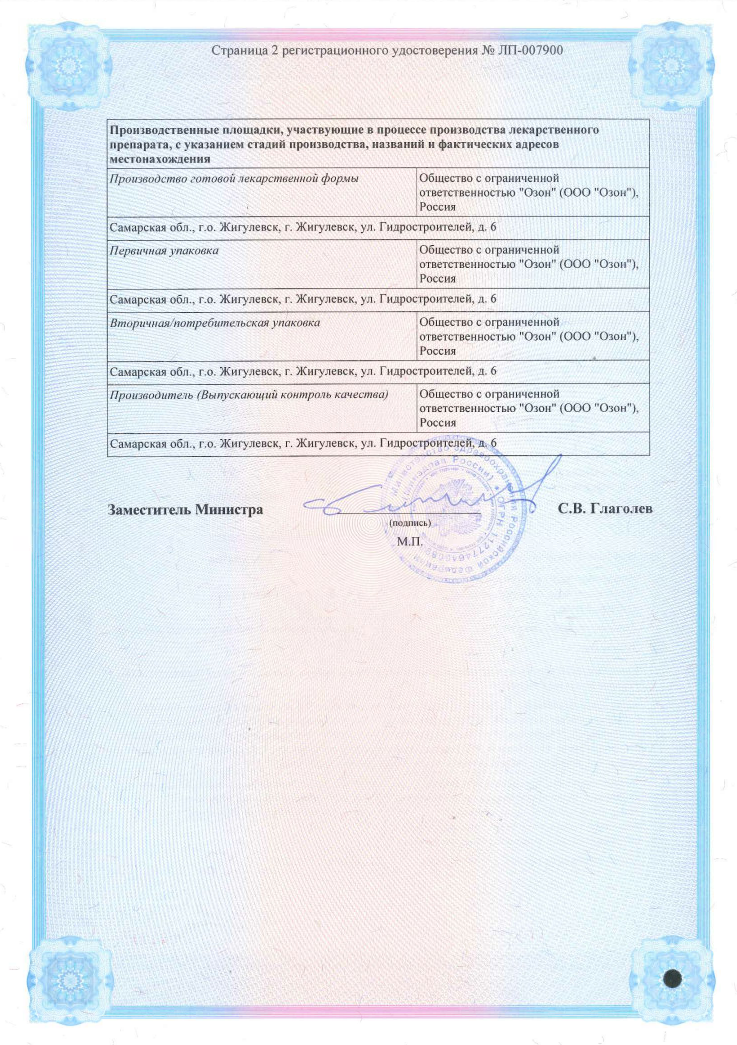 Сертификат на Тамсулозин, капсулы с пролонгированным высвобождением 0,4 мг, 90 шт. Сертификат на Тамсулозин, капсулы с пролонгированным высвобождением 0,4 мг, 90 шт.