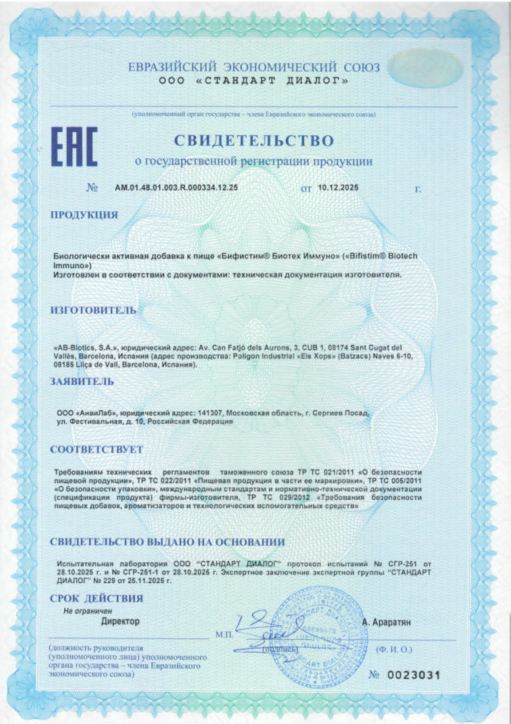 Сертификат Бифистим Сертификат Бифистим