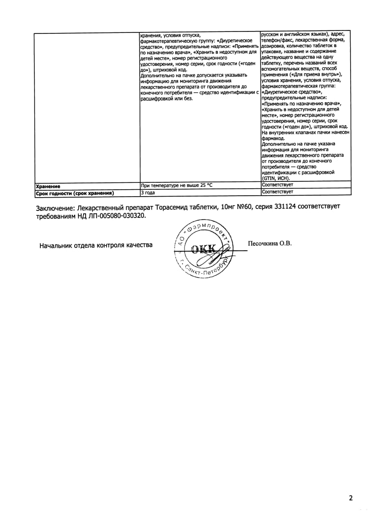 Сертификат на Лерканидипин, таблетки покрытые пленочной оболочкой, 10 мг, 60 шт. Сертификат на Лерканидипин, таблетки покрытые пленочной оболочкой, 10 мг, 60 шт.