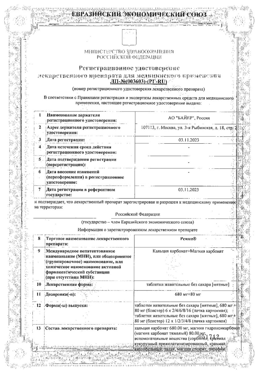 Сертификат Ренни Сертификат Ренни
