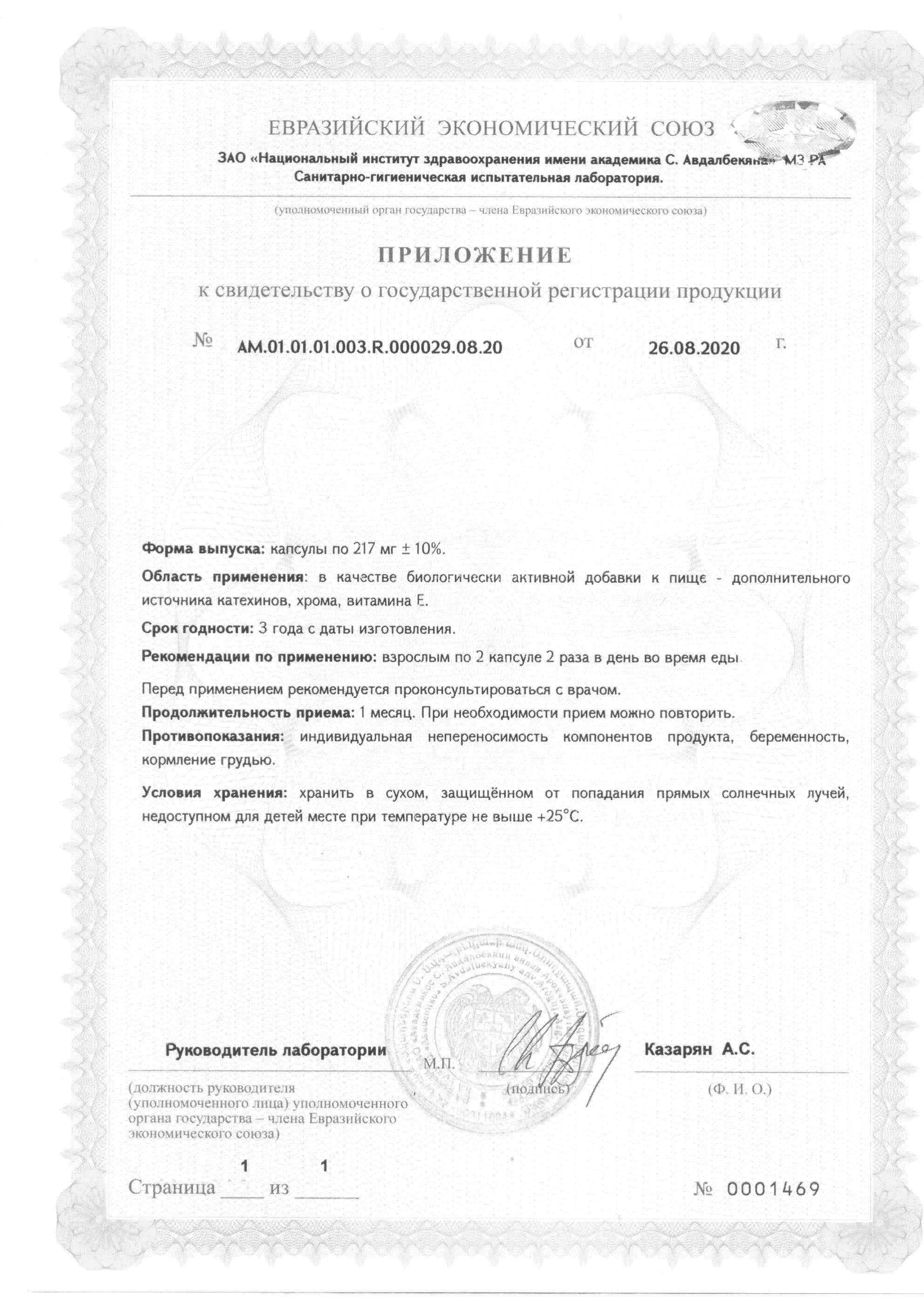 Сертификат на Липрина-Софт, капсулы, 60 шт. Сертификат на Липрина-Софт, капсулы, 60 шт.