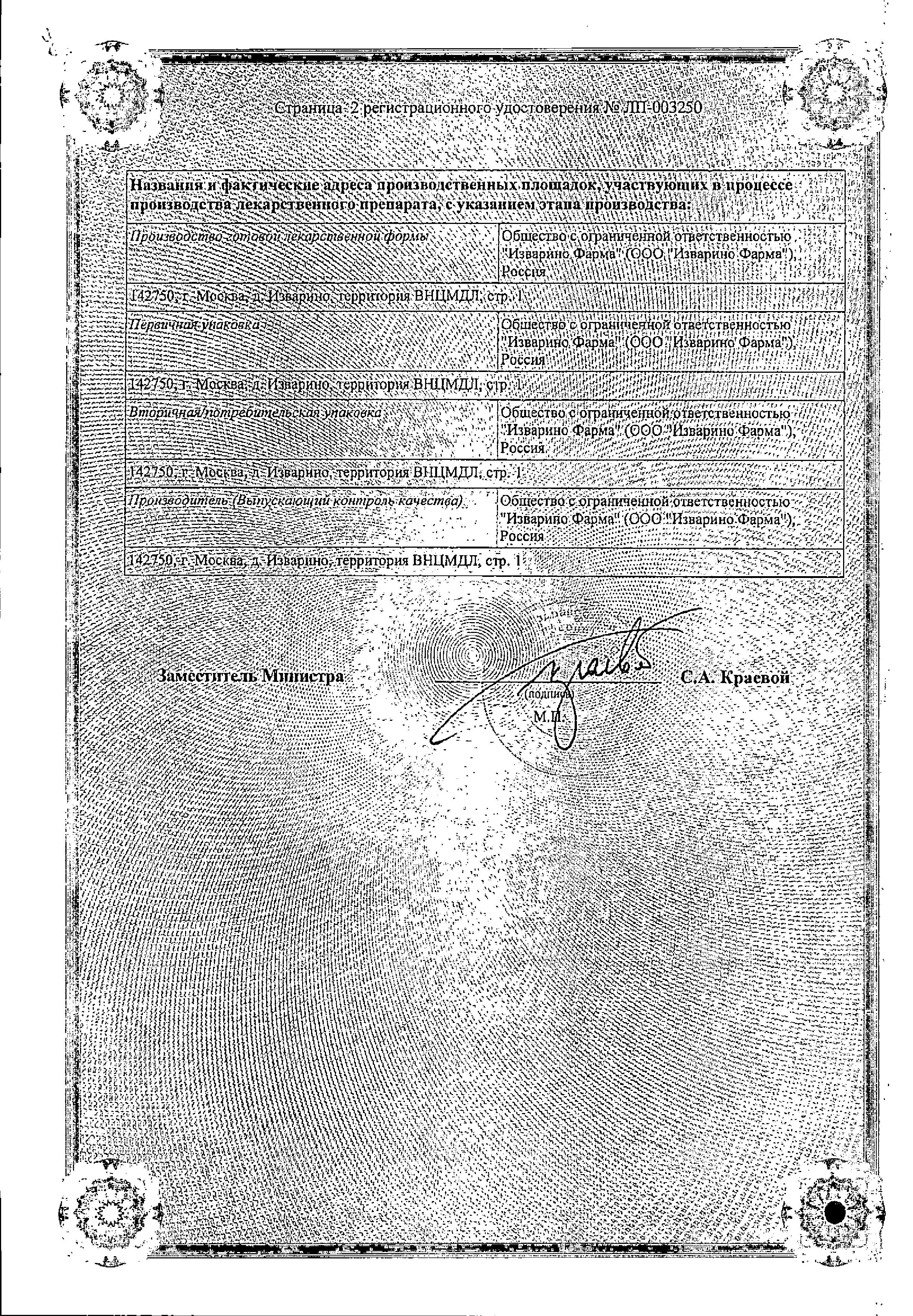 Сертификат на Небиволол, таблетки 5 мг (Изварино Фарма), 28 шт. Сертификат на Небиволол, таблетки 5 мг (Изварино Фарма), 28 шт.