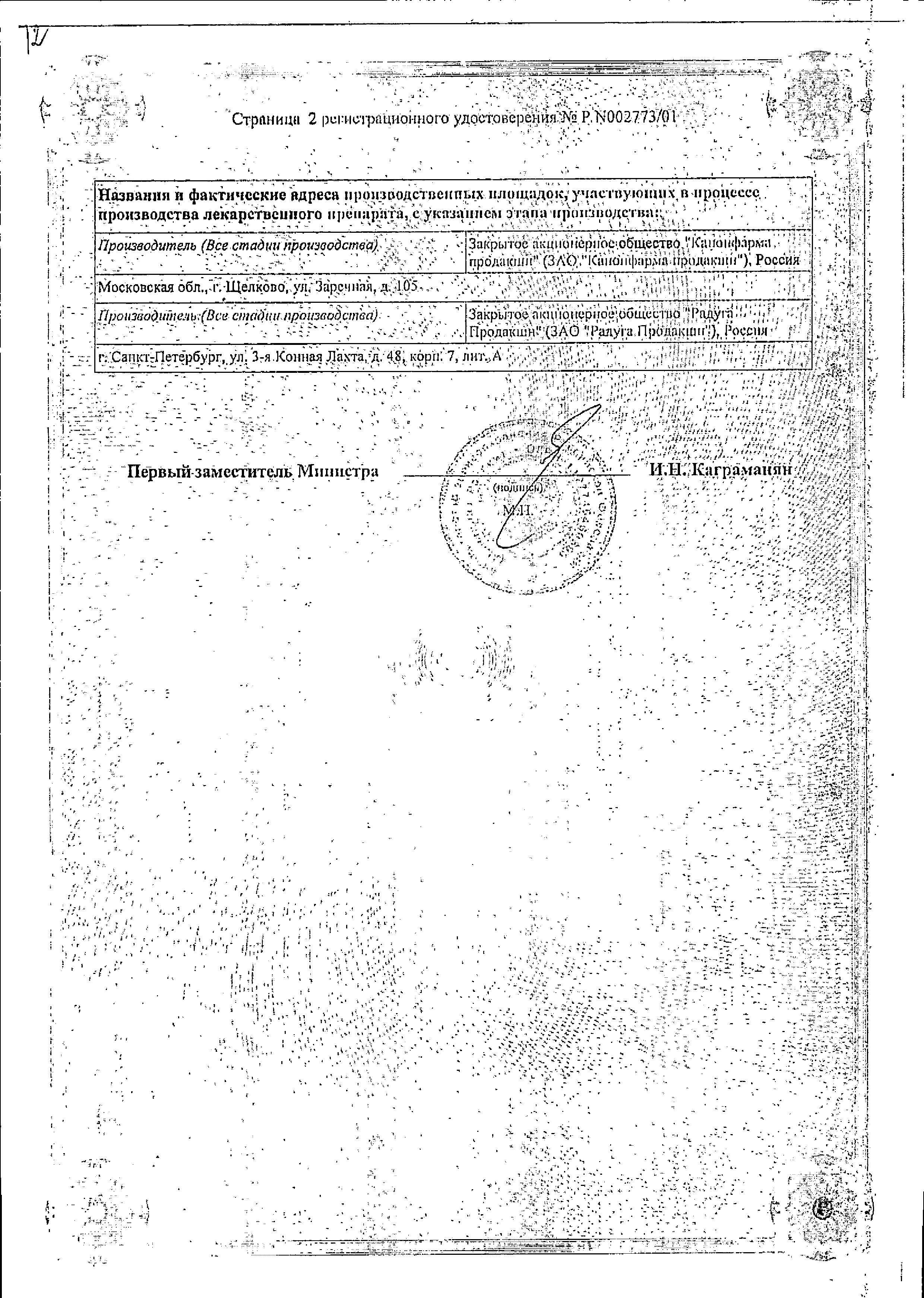 Сертификат на Омепразол, капсулы 20 мг (Канонфарма), 30 шт.