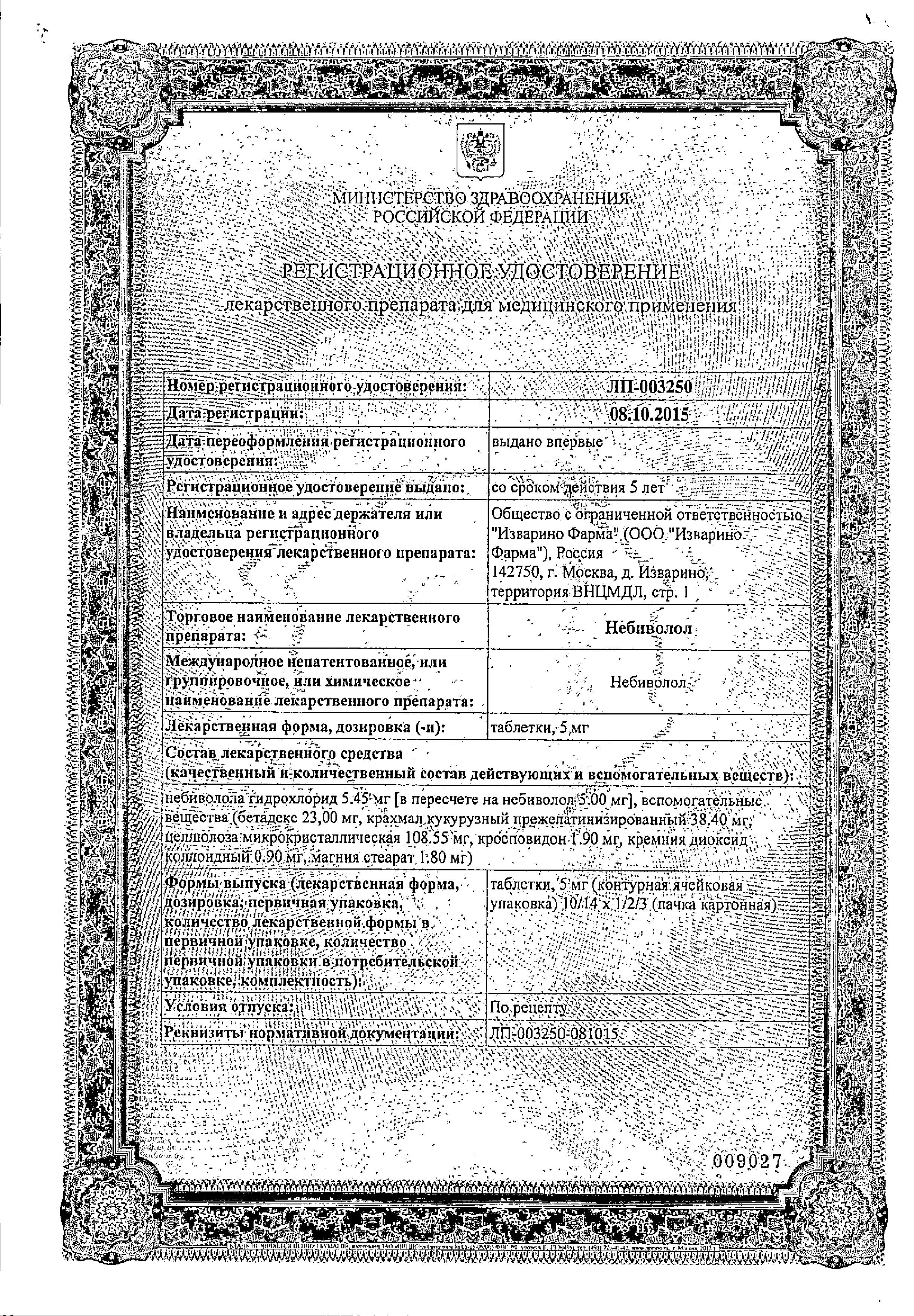 Сертификат на Небиволол, таблетки 5 мг (Изварино Фарма), 28 шт. Сертификат на Небиволол, таблетки 5 мг (Изварино Фарма), 28 шт.