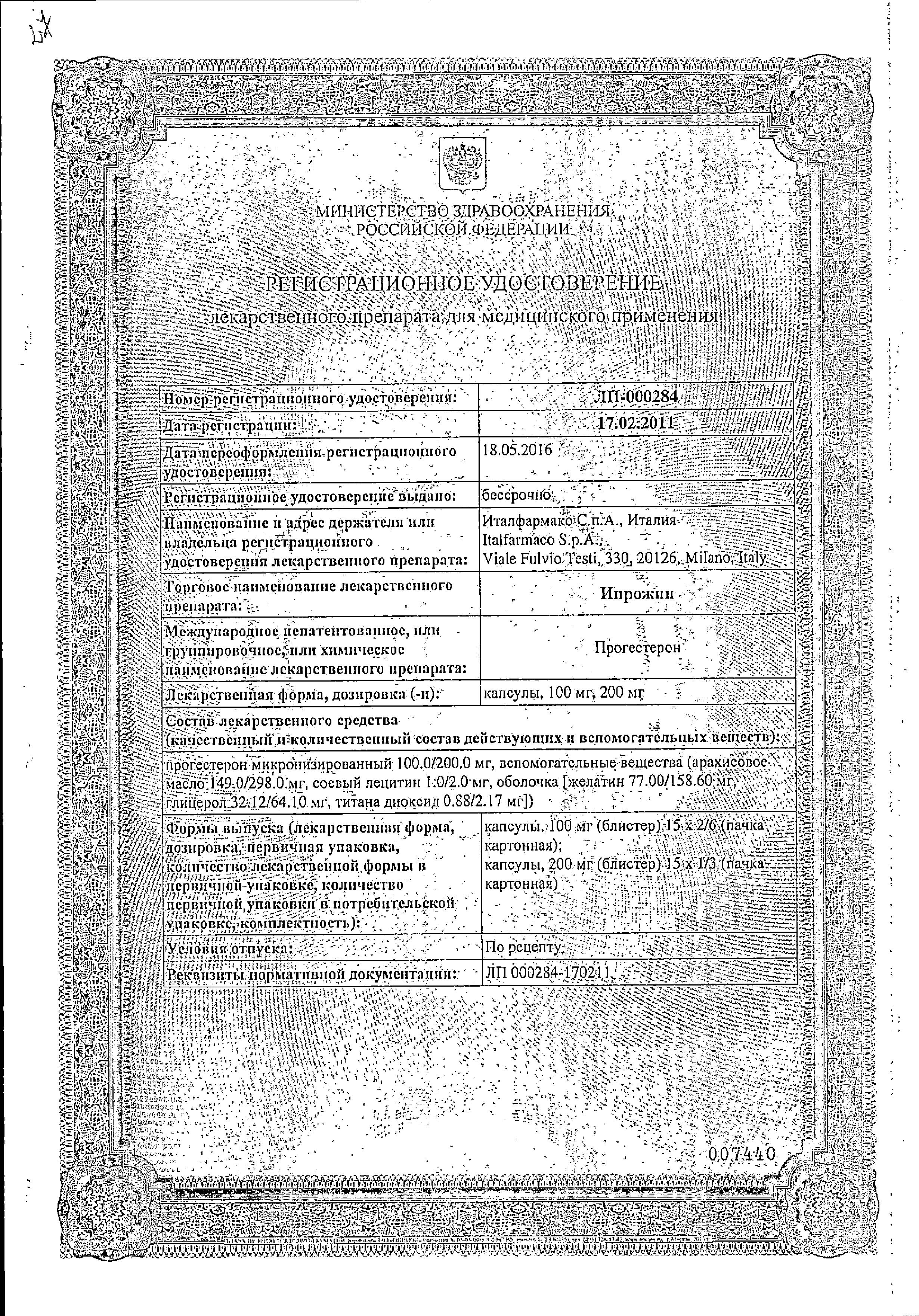 Сертификат на При бесплодии: купить в Москве, цены и каталог в интернет-аптеке PolzaRU Сертификат на При бесплодии