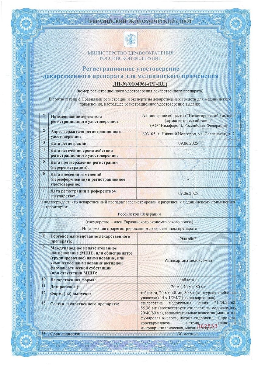Сертификат на Эдарби, таблетки 80 мг, 28 шт.